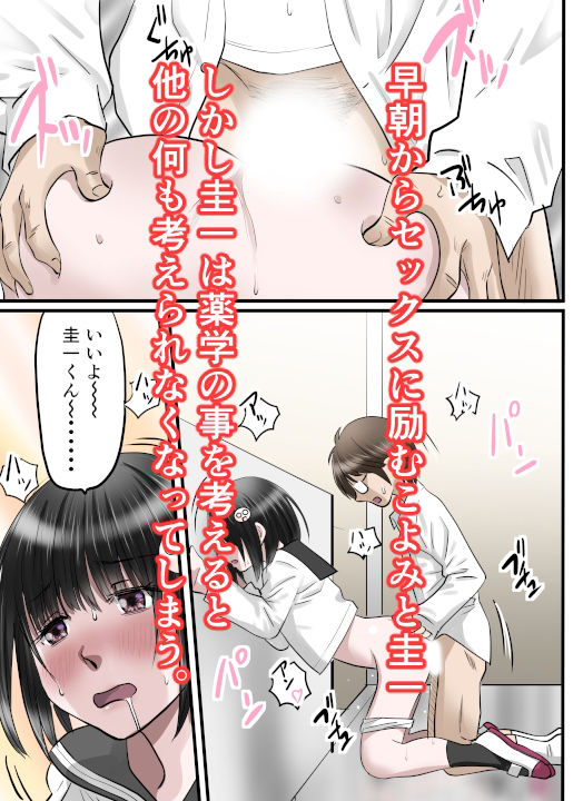 幼馴染が作った薬は男子を性のバーサーカーにする薬だった話〜淫獣丹・改 act02クラスメイト編 サンプル1ページ目
