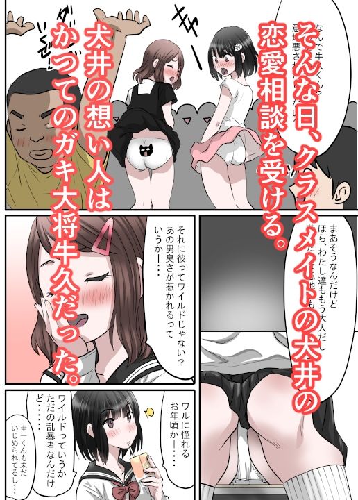 幼馴染が作った薬は男子を性のバーサーカーにする薬だった話〜淫獣丹・改 act02クラスメイト編 サンプル2ページ目