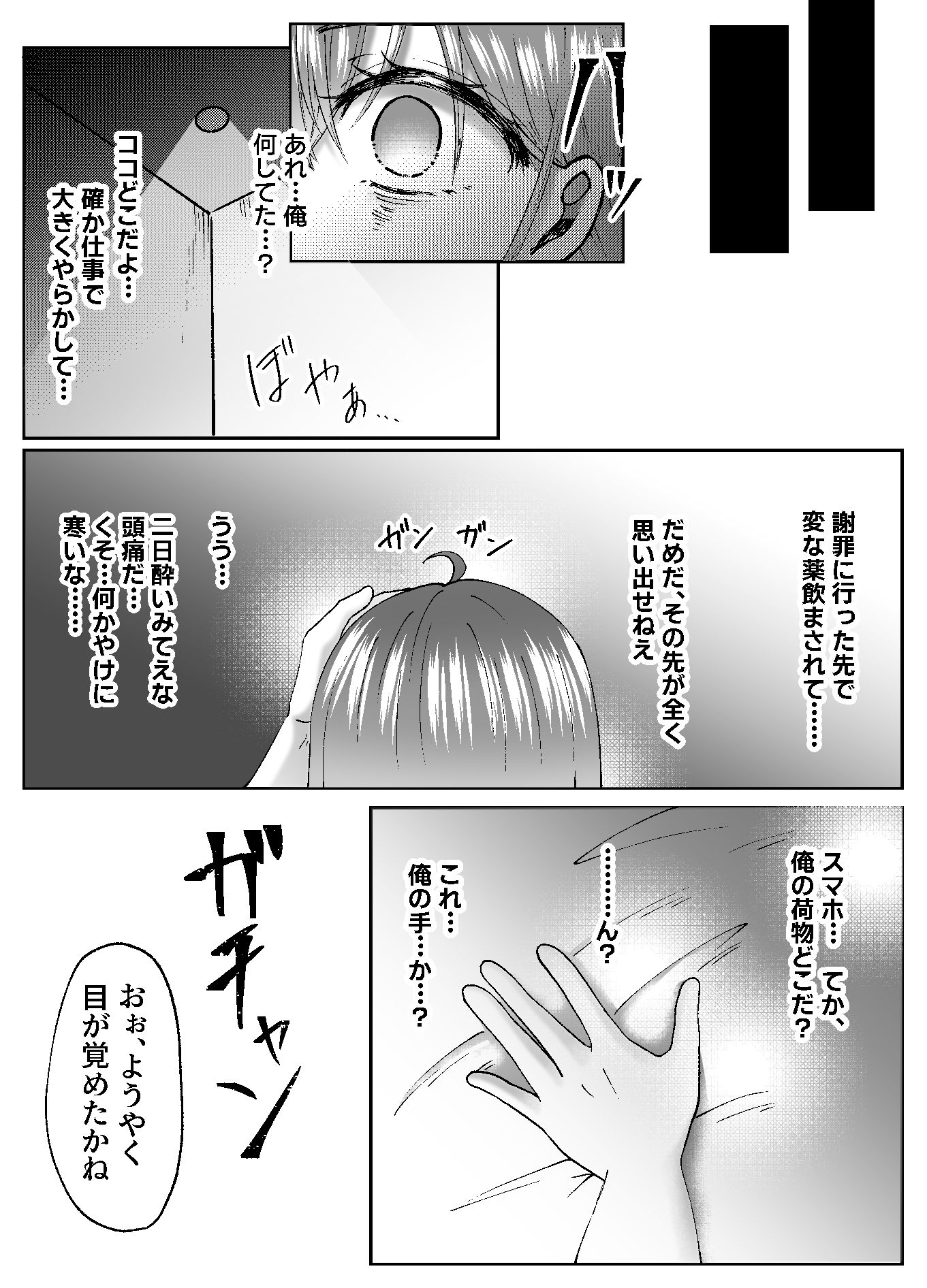 TS肉便器乳牛の搾りたてミルクはいかがですか？ サンプル5ページ目