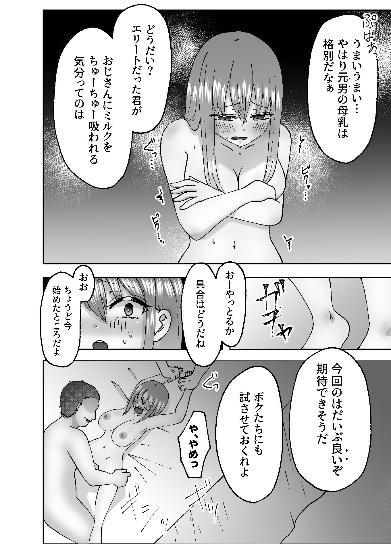 TS肉便器乳牛の搾りたてミルクはいかがですか？ サンプル10ページ目