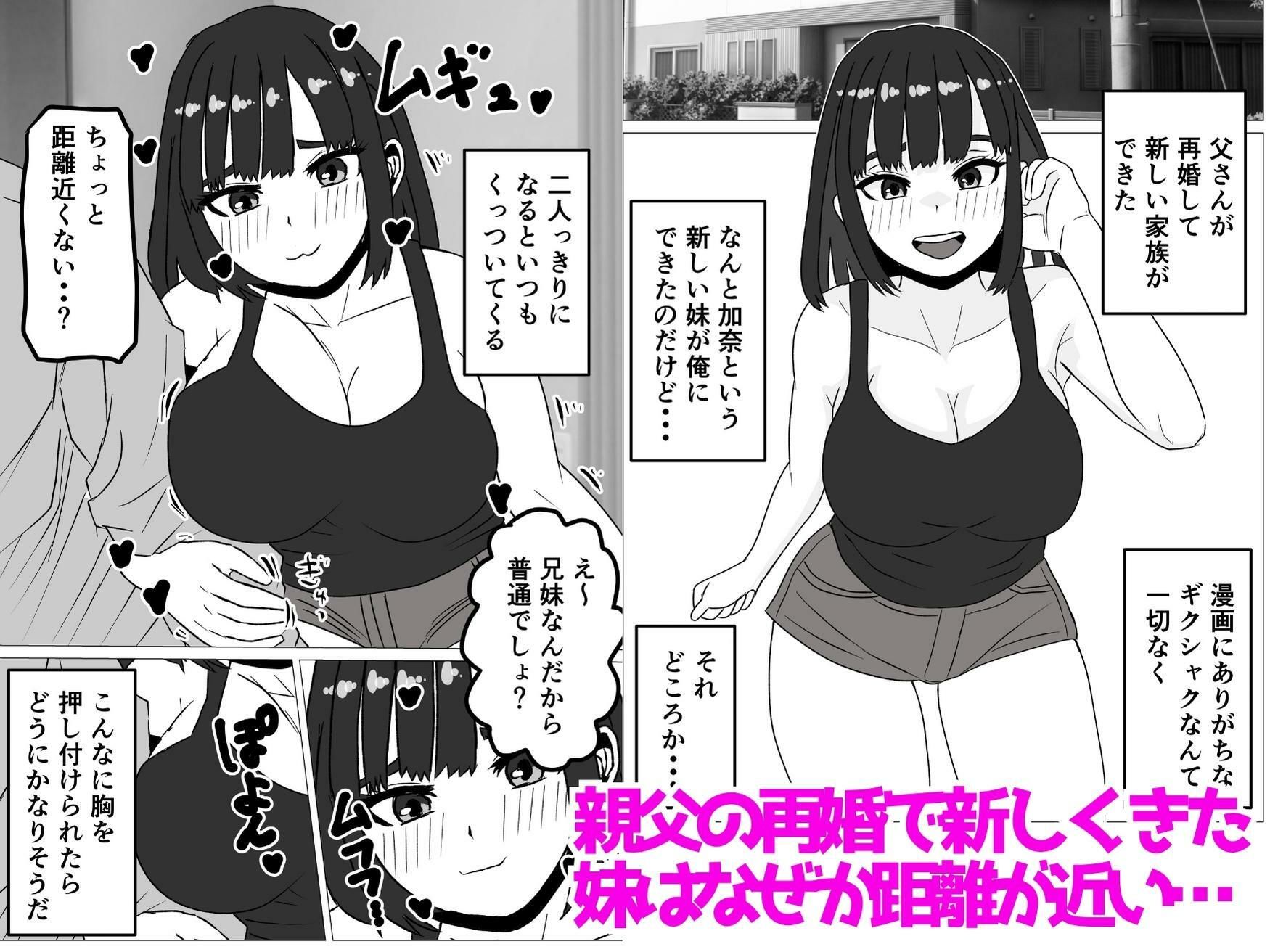兄妹セフレ〜親の再婚で新しくできた妹と毎日交尾してます〜 サンプル2ページ目