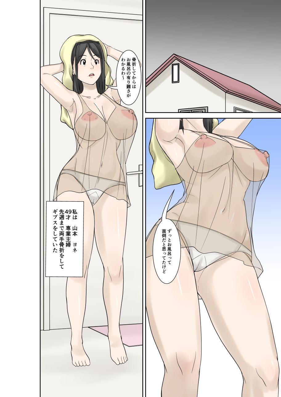 お母さんが骨折したので息子のオレが介護する！その2 サンプル1ページ目