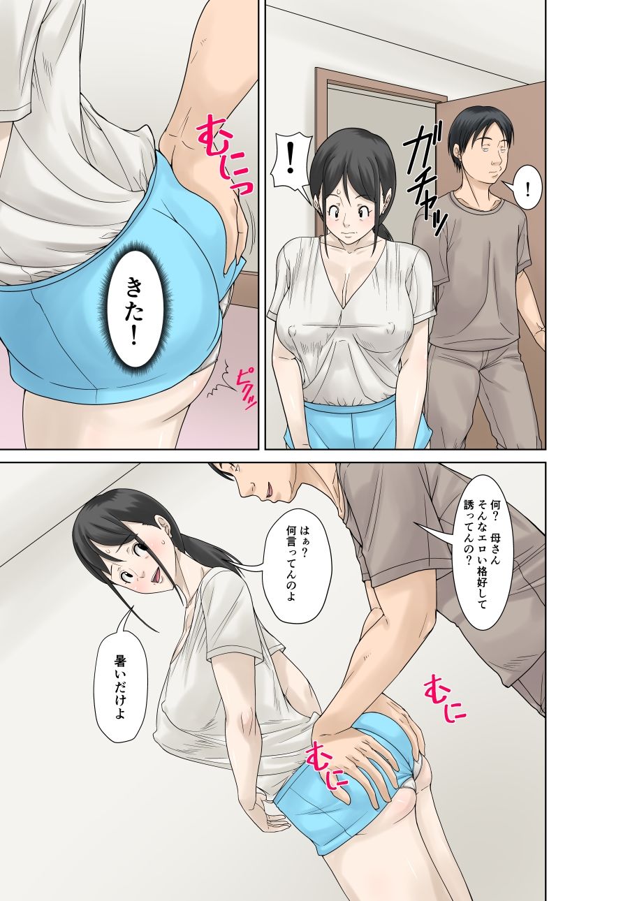お母さんが骨折したので息子のオレが介護する！その2 サンプル4ページ目