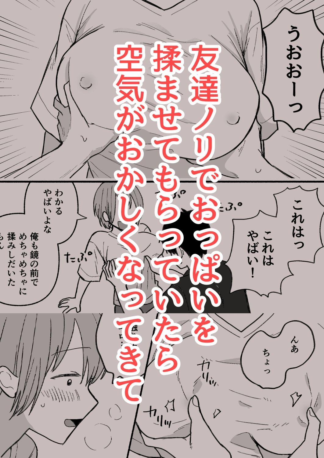 巨乳女にTSした友達が理解ありすぎる サンプル2ページ目