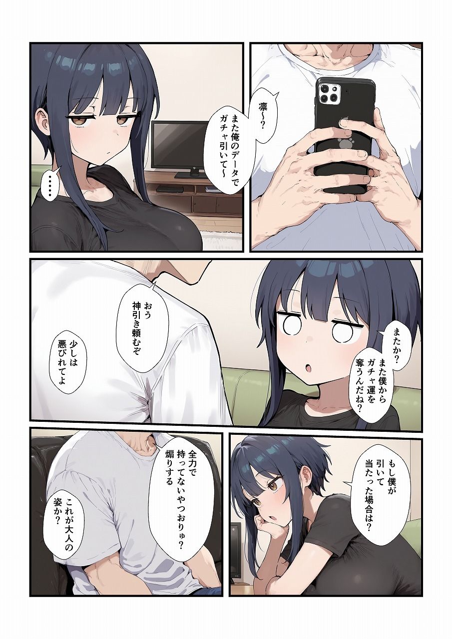 ボクっ娘彼女とイチャイチャするだけの話 サンプル1ページ目