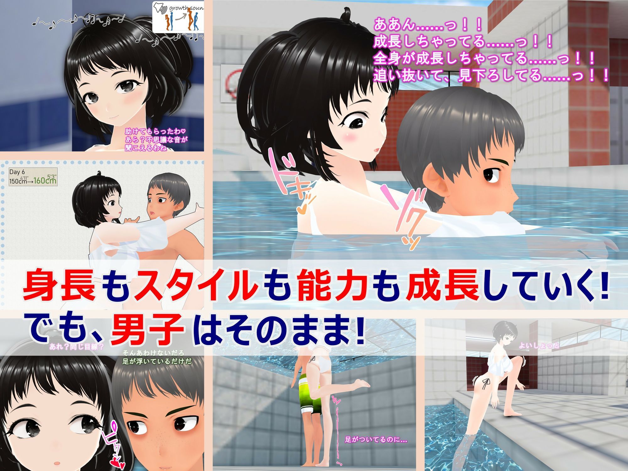 女子だけデカく 男子を追い抜く 成長音〜プール編〜 サンプル1ページ目