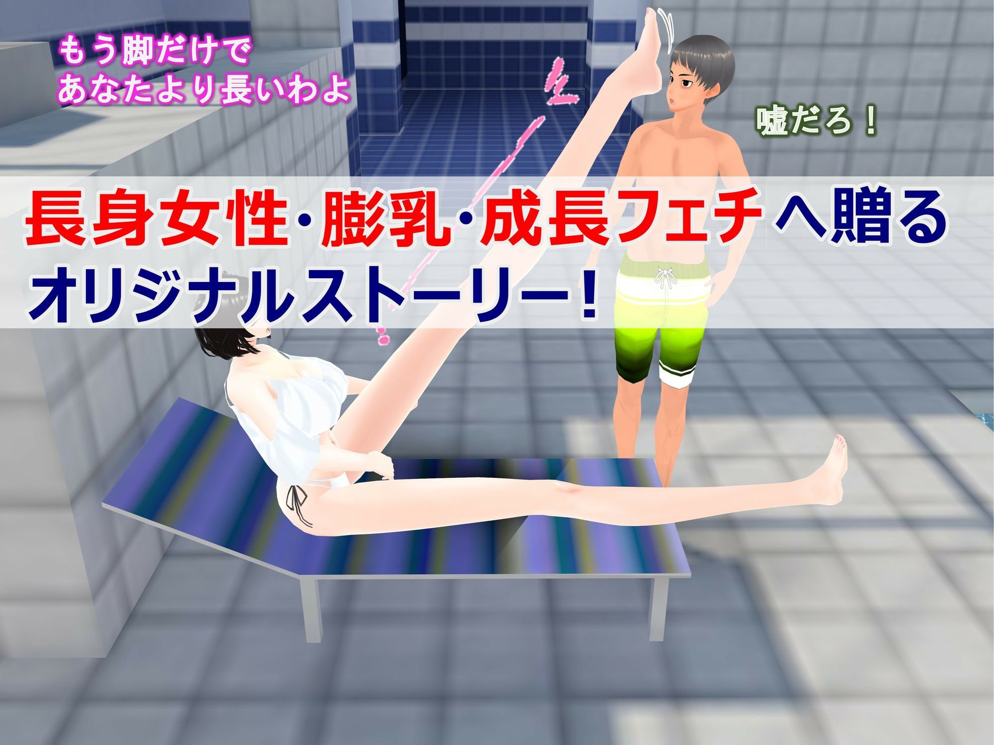 女子だけデカく 男子を追い抜く 成長音〜プール編〜 サンプル3ページ目
