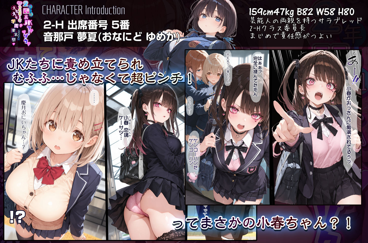 2年H組裏JKフーゾクやってま〜す☆【えちえち学園 愛乳祭】 サンプル4ページ目