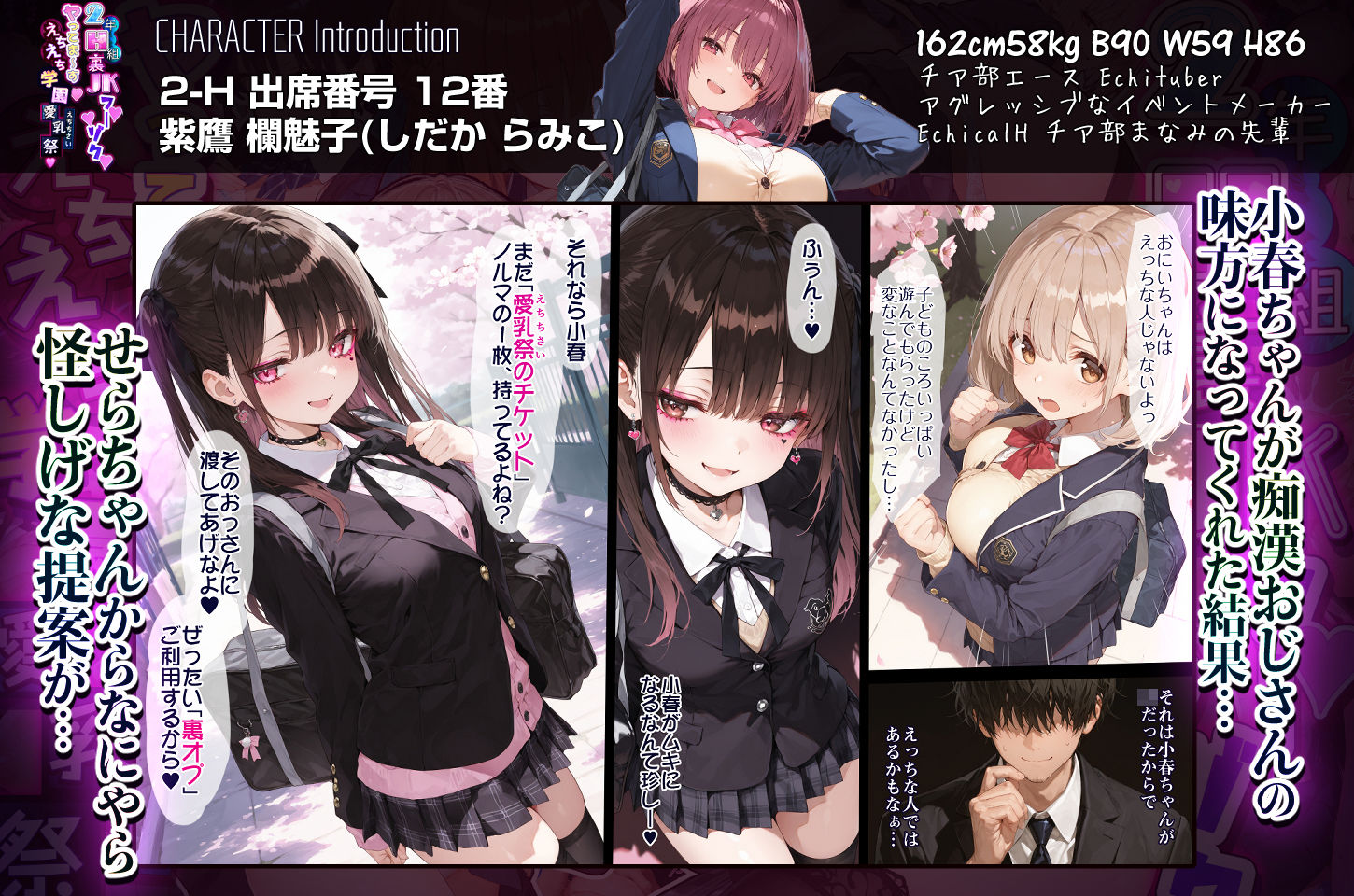 2年H組裏JKフーゾクやってま〜す☆【えちえち学園 愛乳祭】 サンプル5ページ目