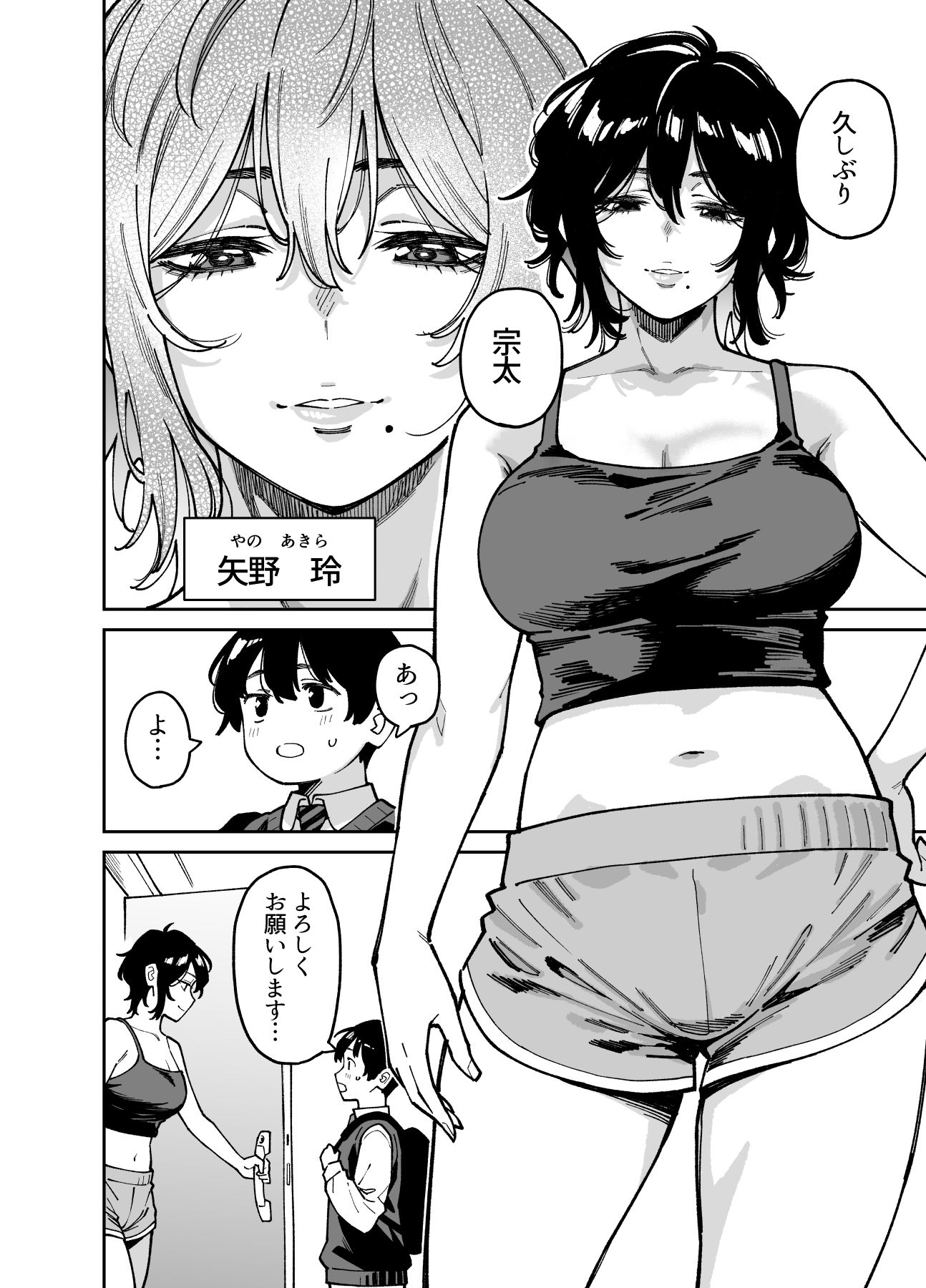 いとこの姉ちゃんのおっぱいもんだらえっちすることになった話。 サンプル1ページ目