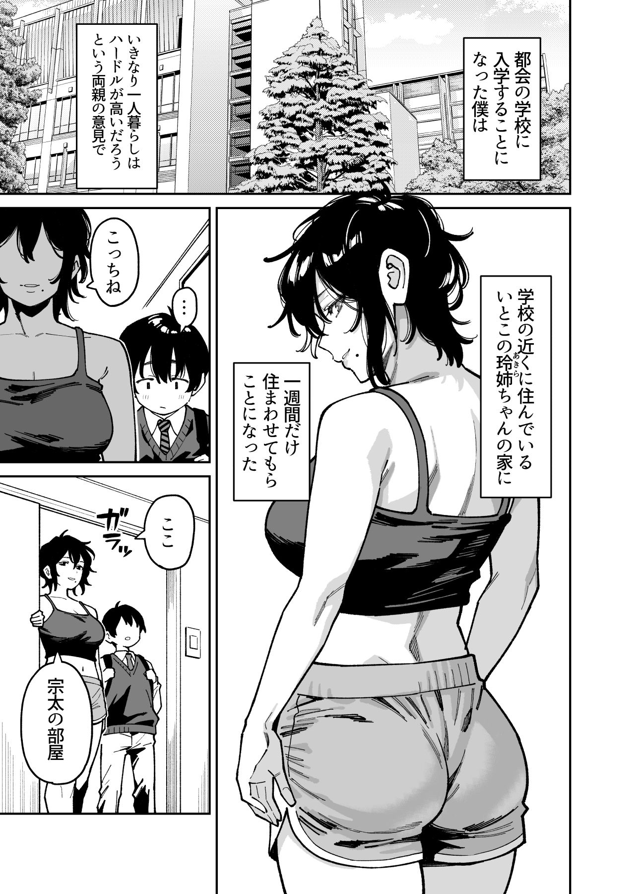 いとこの姉ちゃんのおっぱいもんだらえっちすることになった話。 サンプル2ページ目