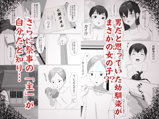 女体化村〜おふたなり様の祝福〜 サンプル3ページ目