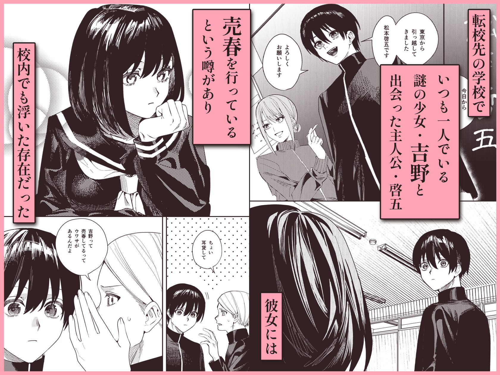 いじめられっ子を助けたら純愛イチャラブセックスが始まった話 サンプル1ページ目