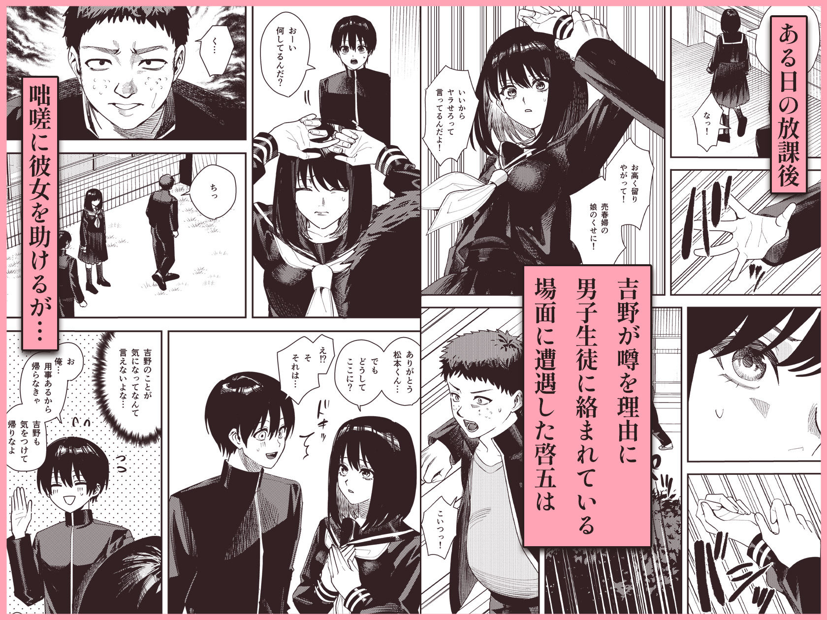 いじめられっ子を助けたら純愛イチャラブセックスが始まった話 サンプル2ページ目