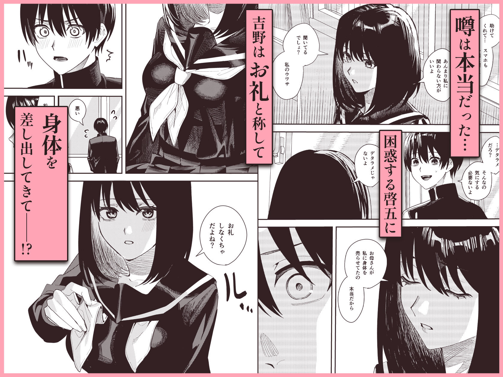 いじめられっ子を助けたら純愛イチャラブセックスが始まった話 サンプル3ページ目