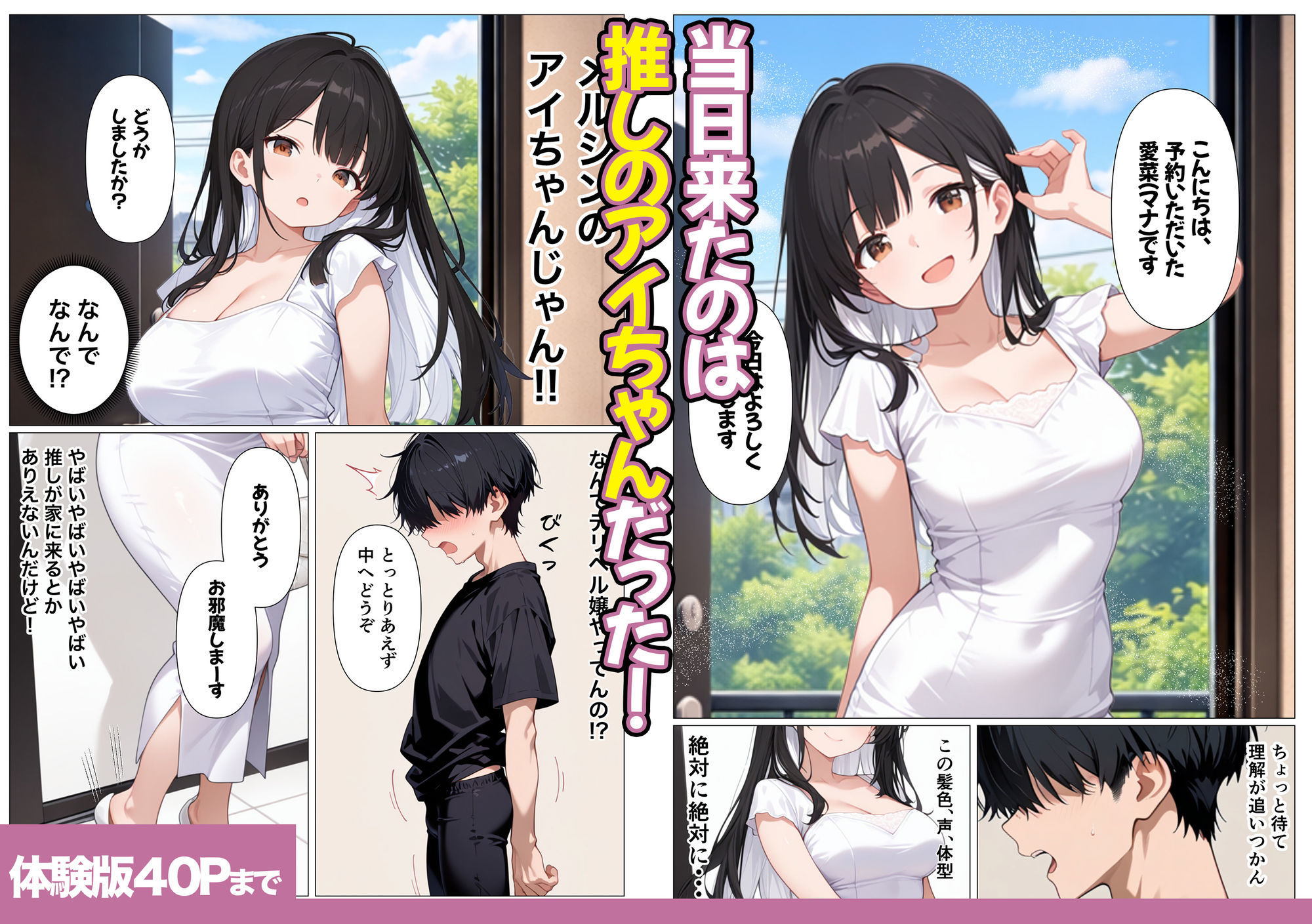推しの地下アイドル  認知30日でイチャラブ堕ちしたんだが サンプル4ページ目