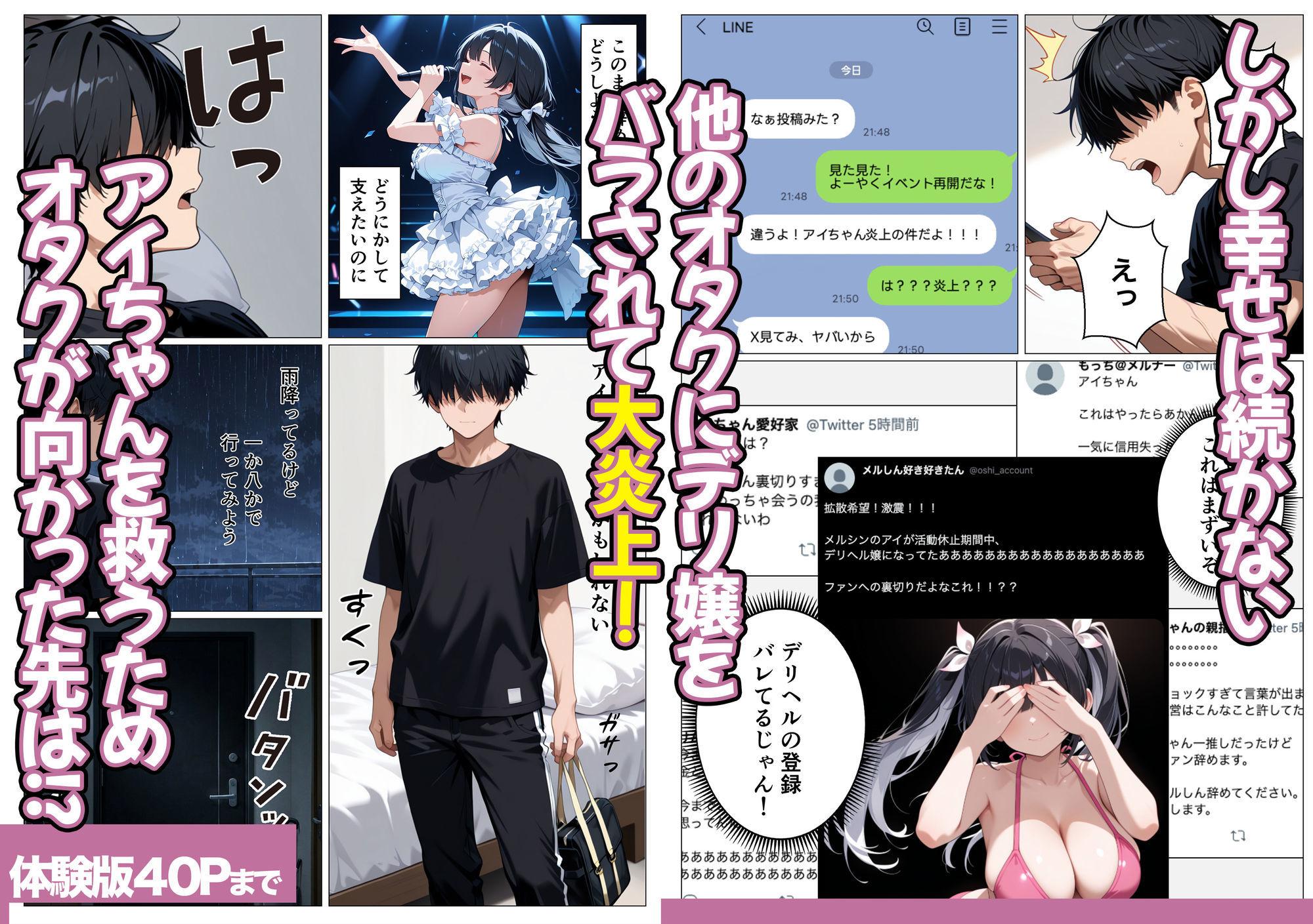 推しの地下アイドル  認知30日でイチャラブ堕ちしたんだが サンプル7ページ目