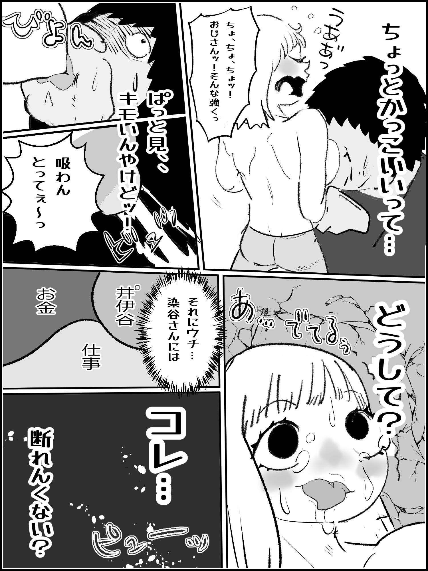 まひろちゃん 7〜 14総まとめ サンプル5ページ目