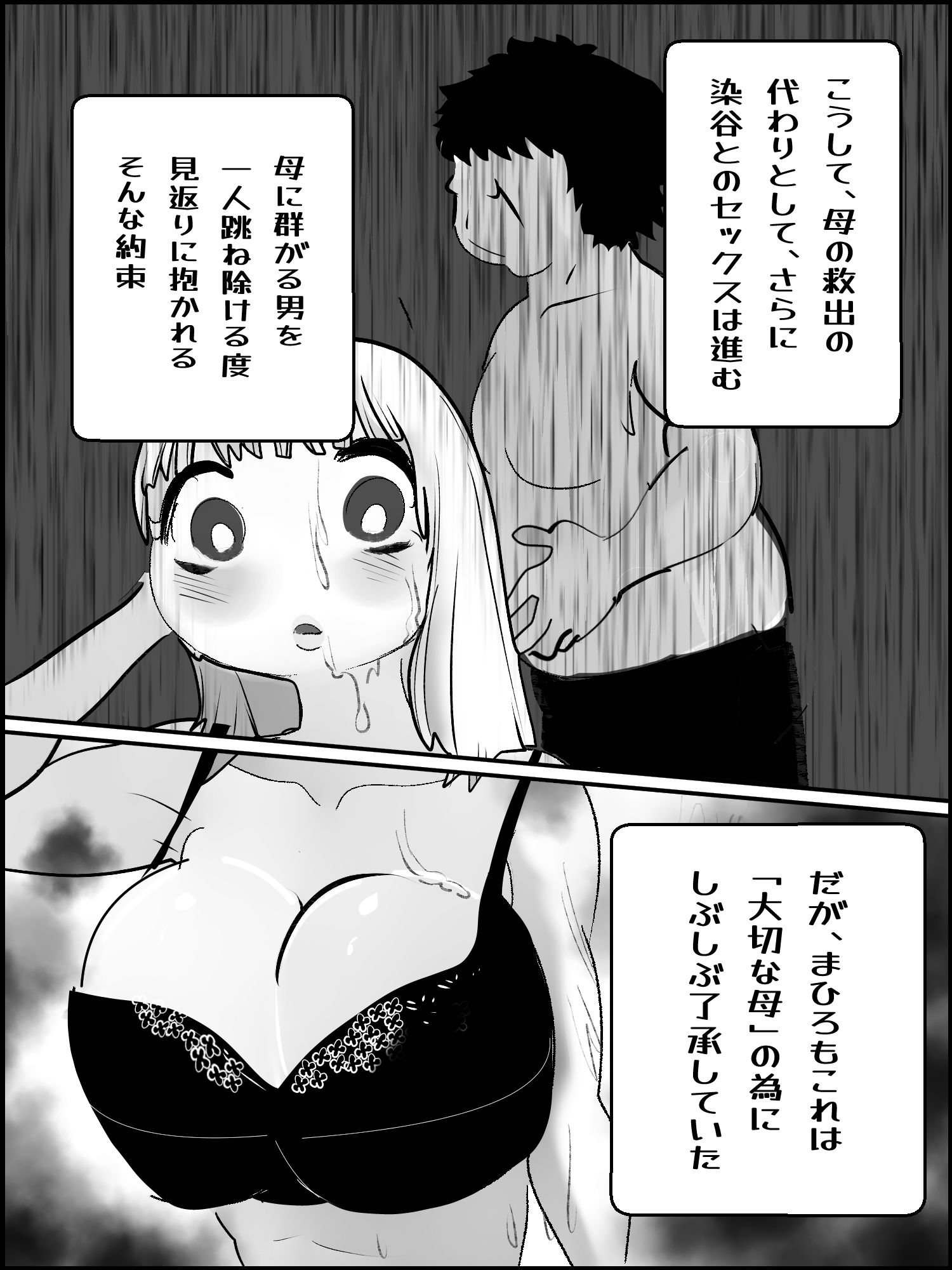 肉欲生存編 1〜 8総集編 サンプル1ページ目