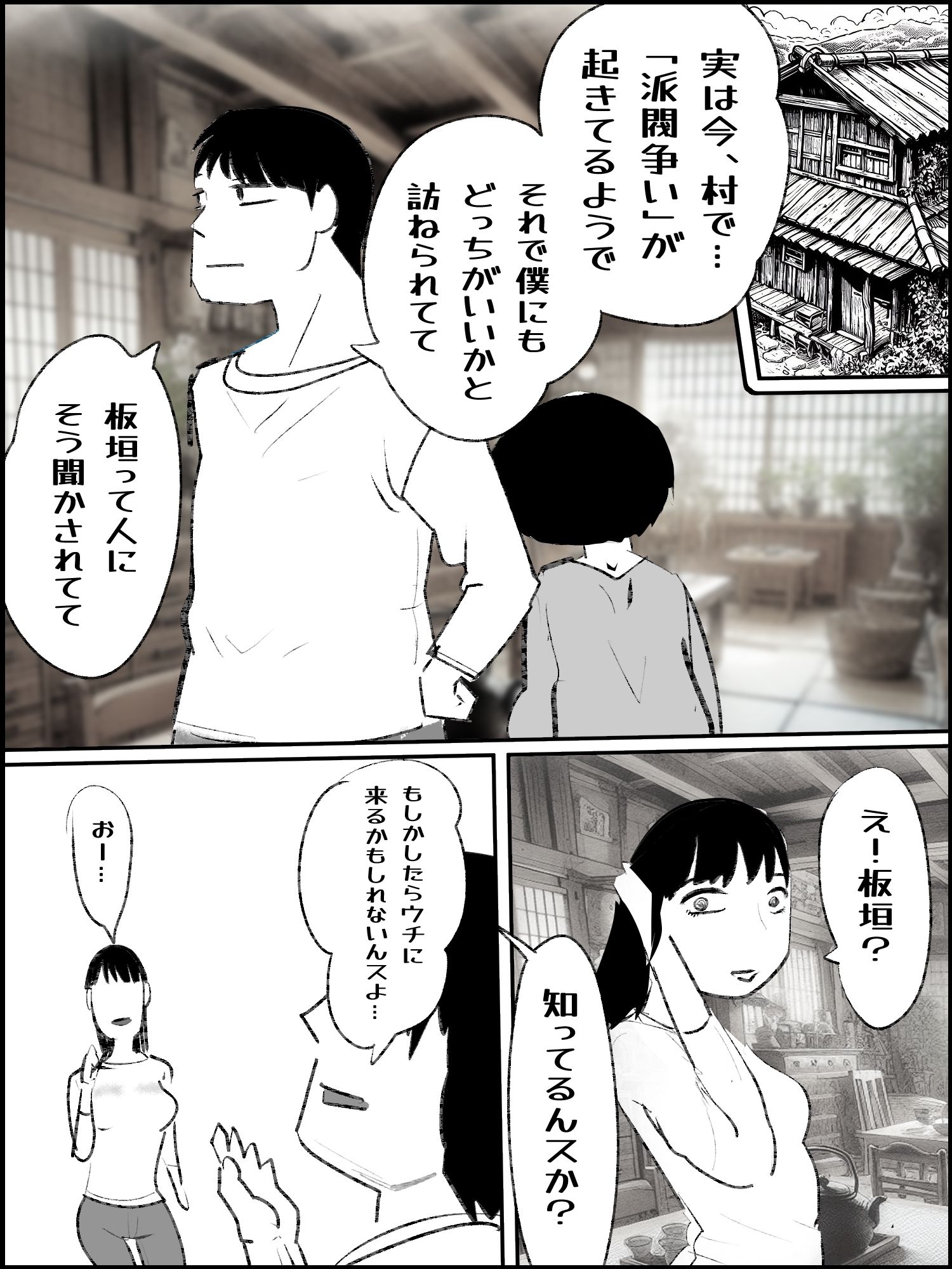 肉欲生存編 1〜 8総集編 サンプル2ページ目