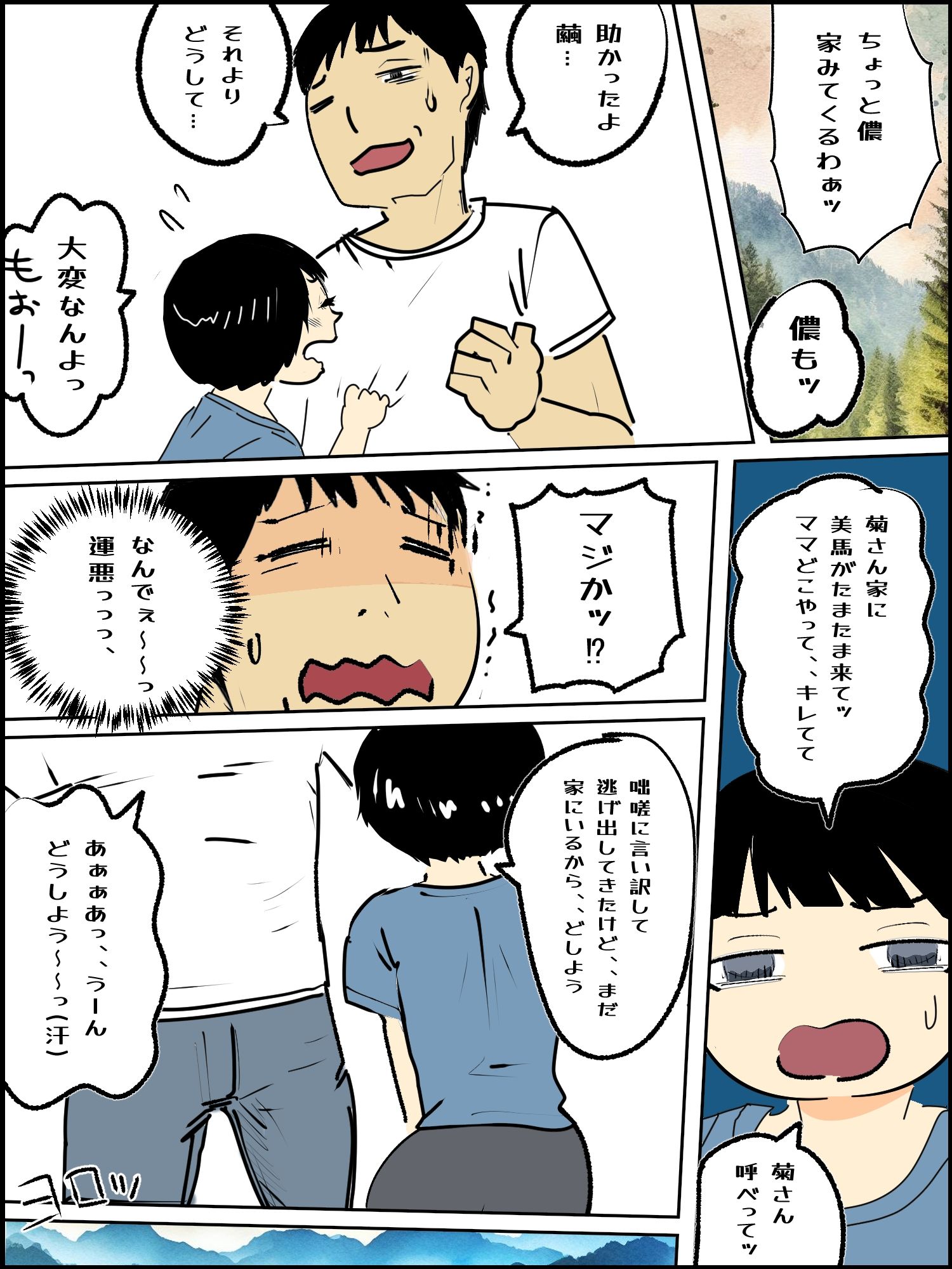 肉欲生存編 1〜 8総集編 サンプル3ページ目