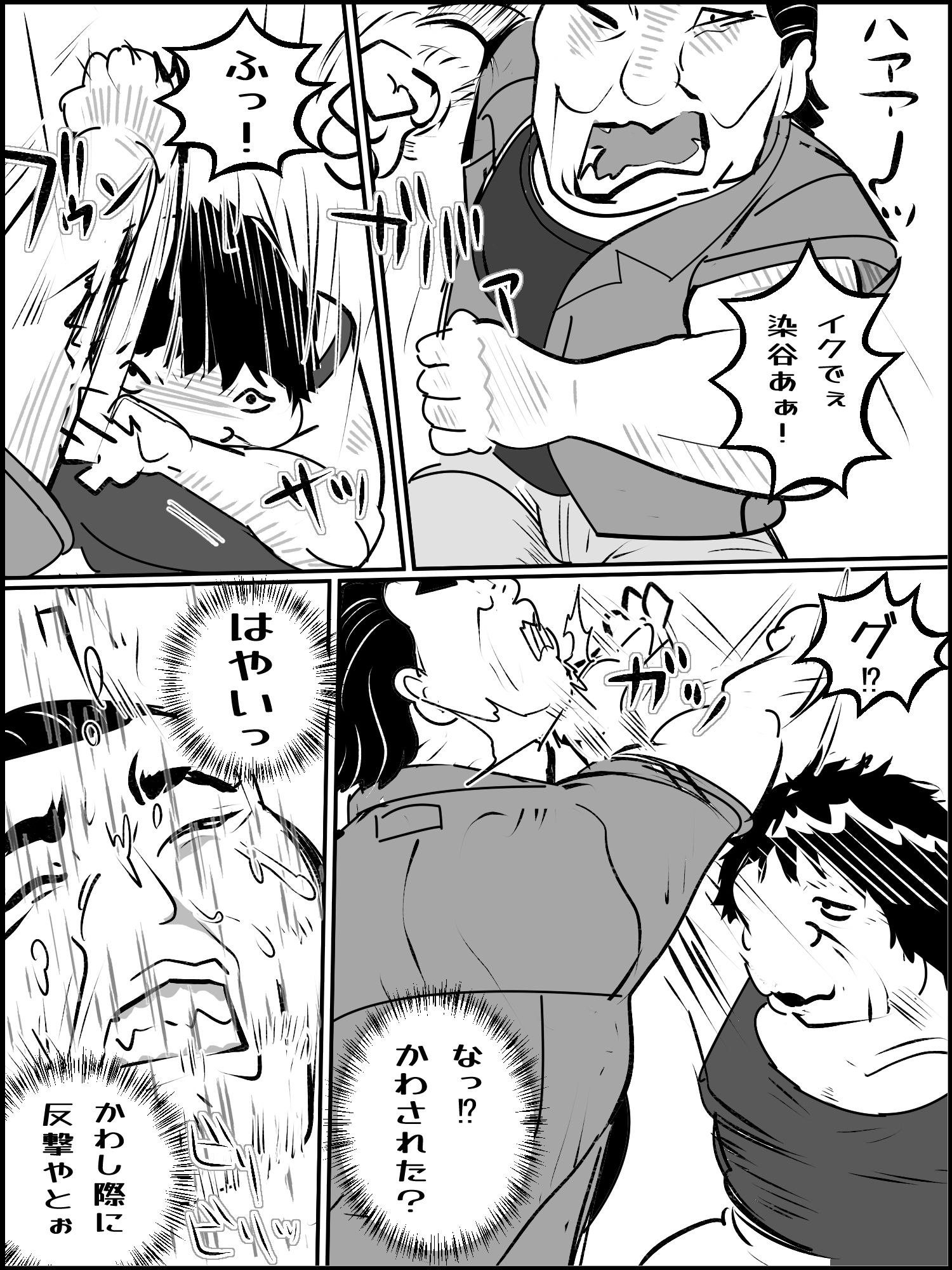 肉欲生存編 1〜 8総集編 サンプル4ページ目