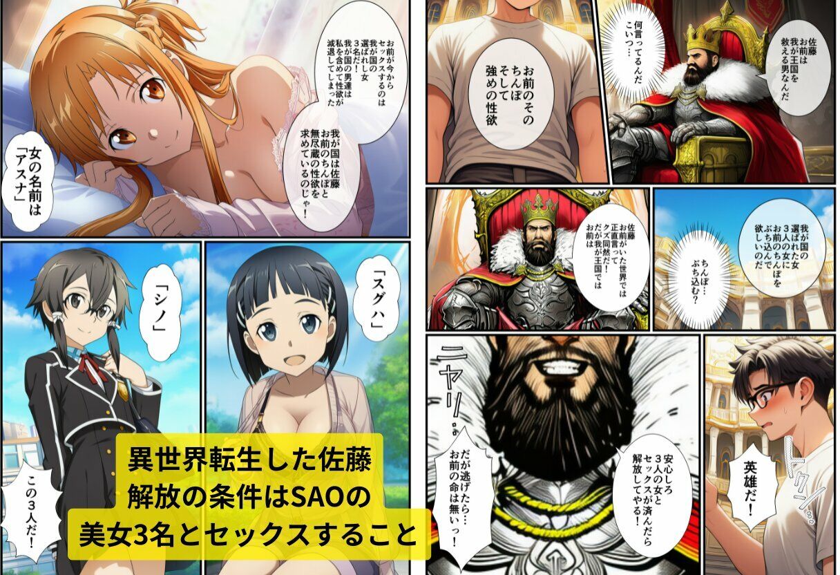 転生した俺がSAOの美女とハーレムセックスした件 サンプル2ページ目