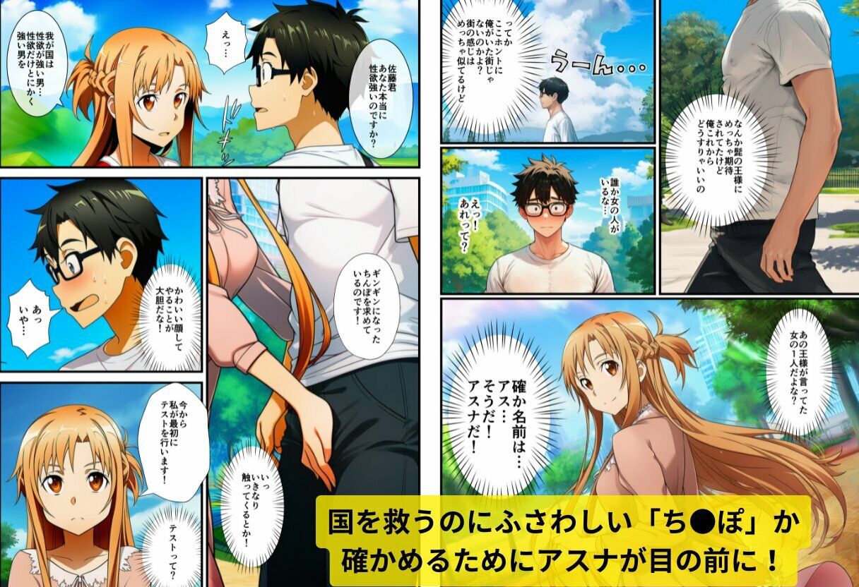 転生した俺がSAOの美女とハーレムセックスした件 サンプル3ページ目