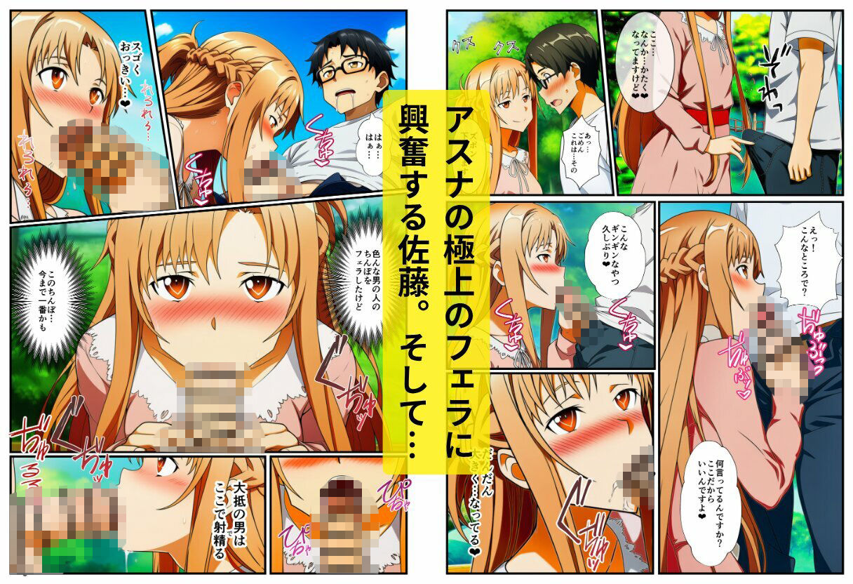 転生した俺がSAOの美女とハーレムセックスした件 サンプル4ページ目
