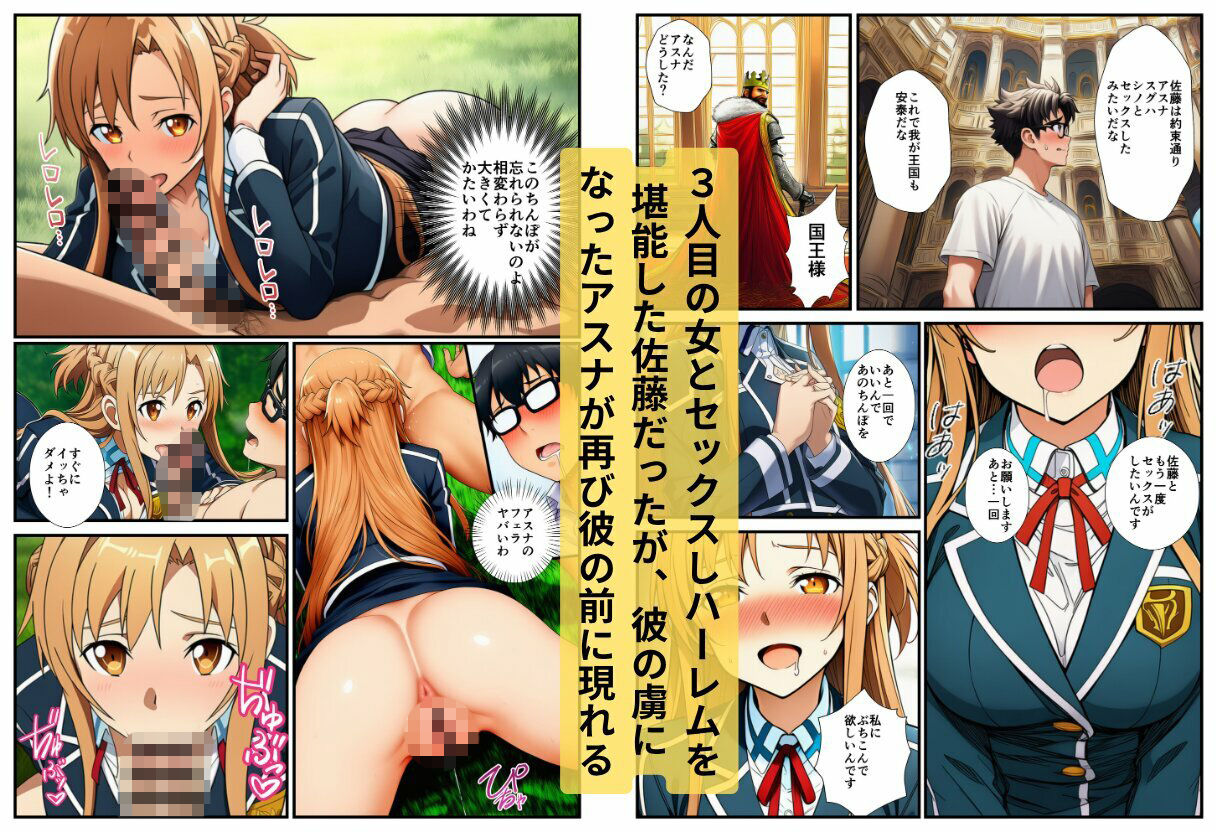 転生した俺がSAOの美女とハーレムセックスした件 サンプル10ページ目