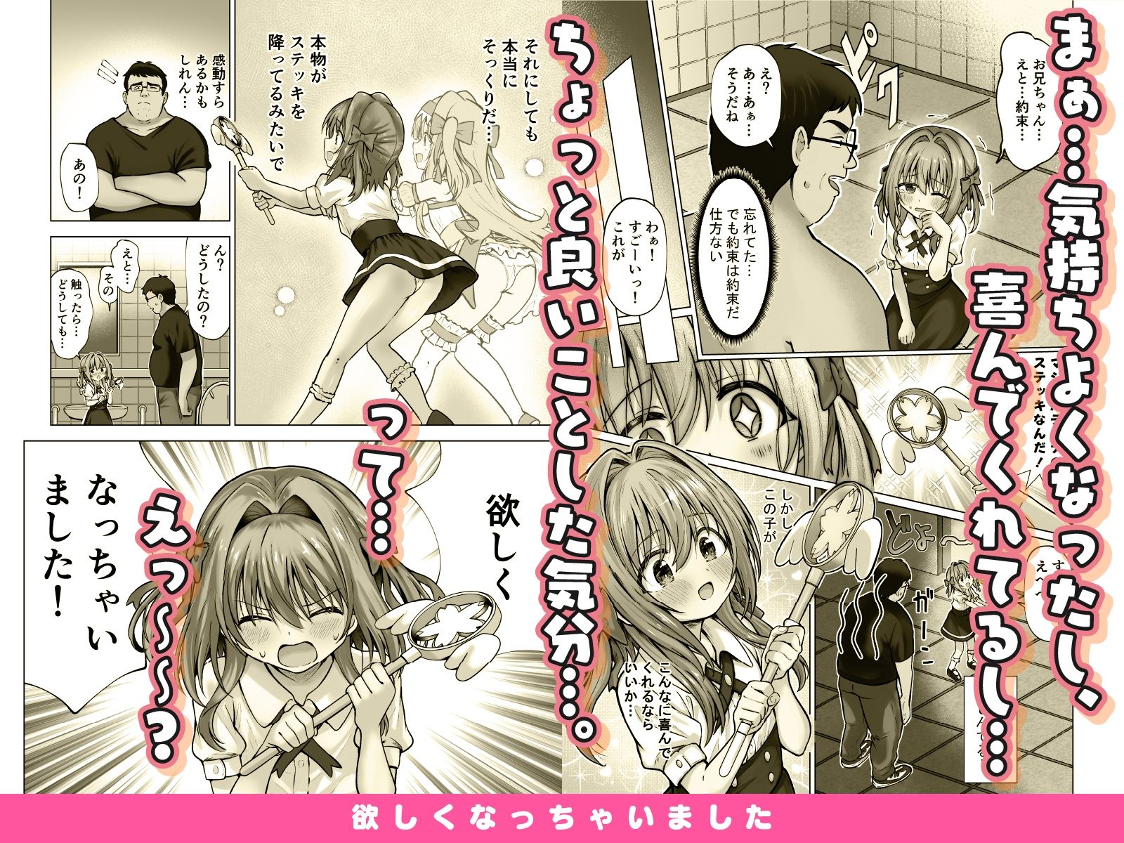 欲しくなっちゃいました サンプル5ページ目