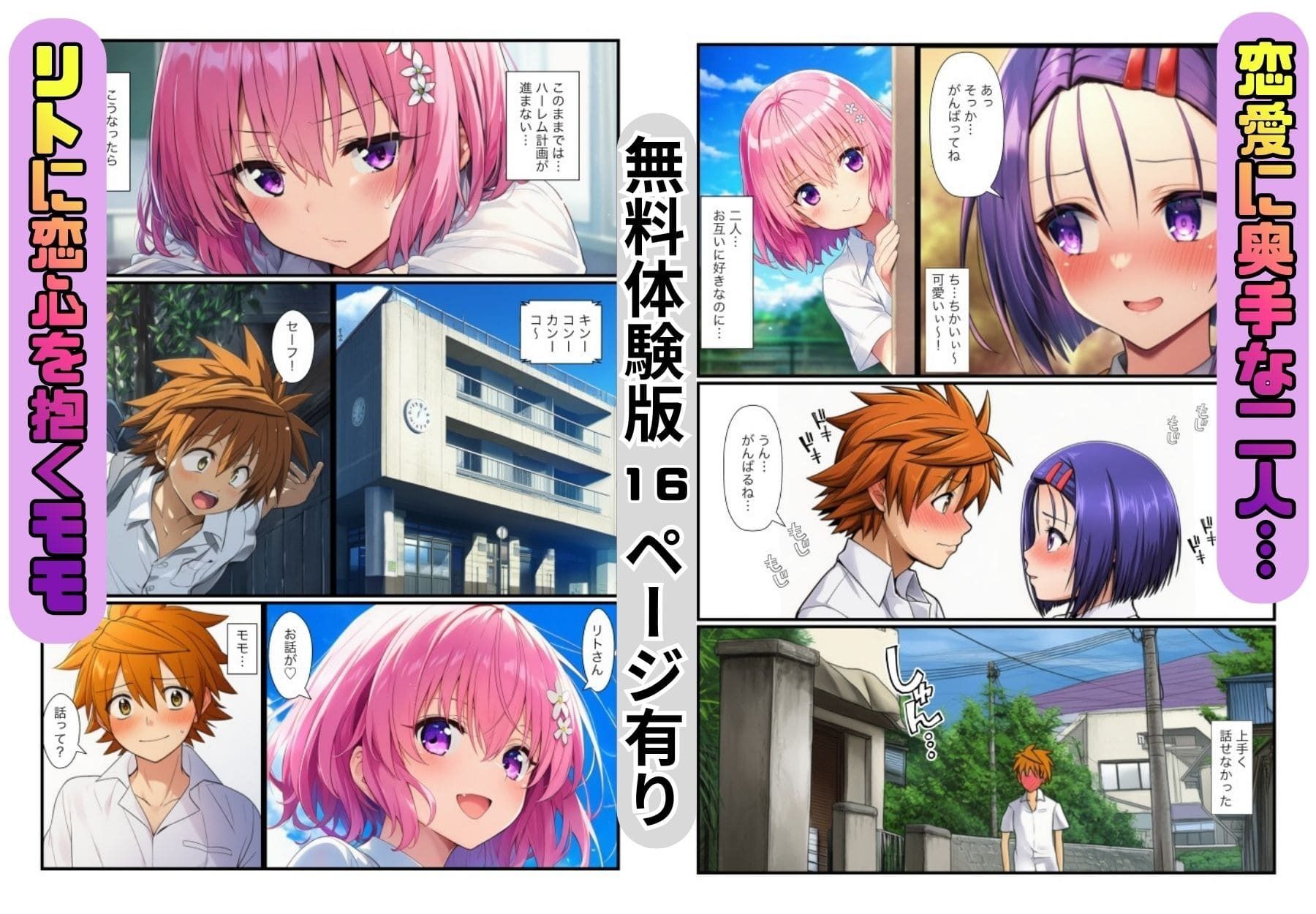 リトが催●でヤリチン！春菜とイチャラブ中出し、モモと浮気セックスでザーメン腟内射精 サンプル1ページ目