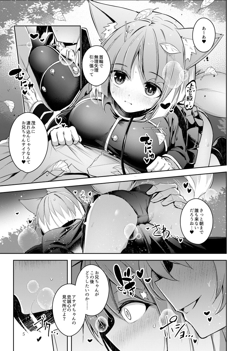 ご命令でありますね上官殿！！ サンプル6ページ目