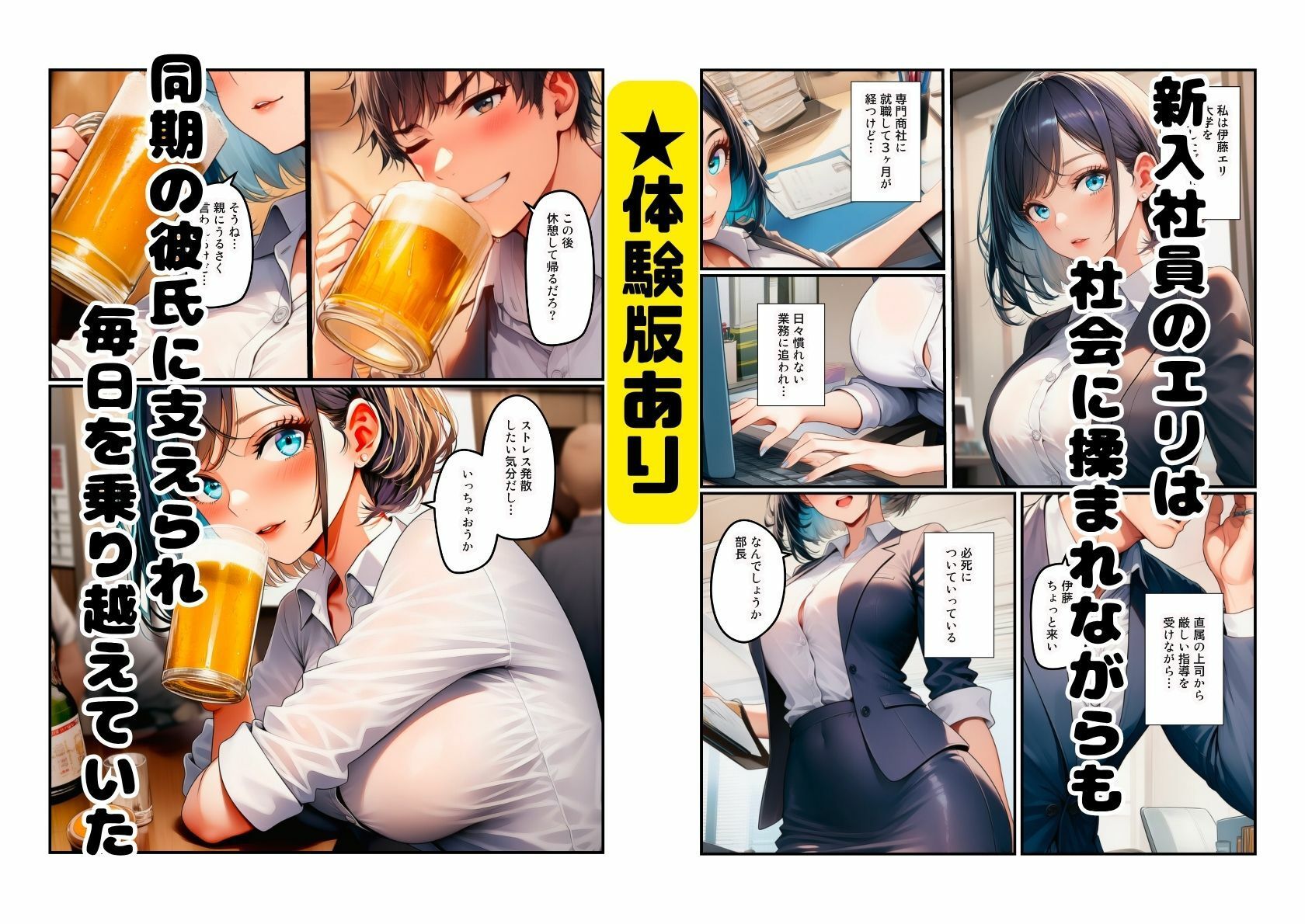 【NTR】テレワーク中の彼氏とのセックスがバレて上司の奴●になった新入社員 サンプル1ページ目