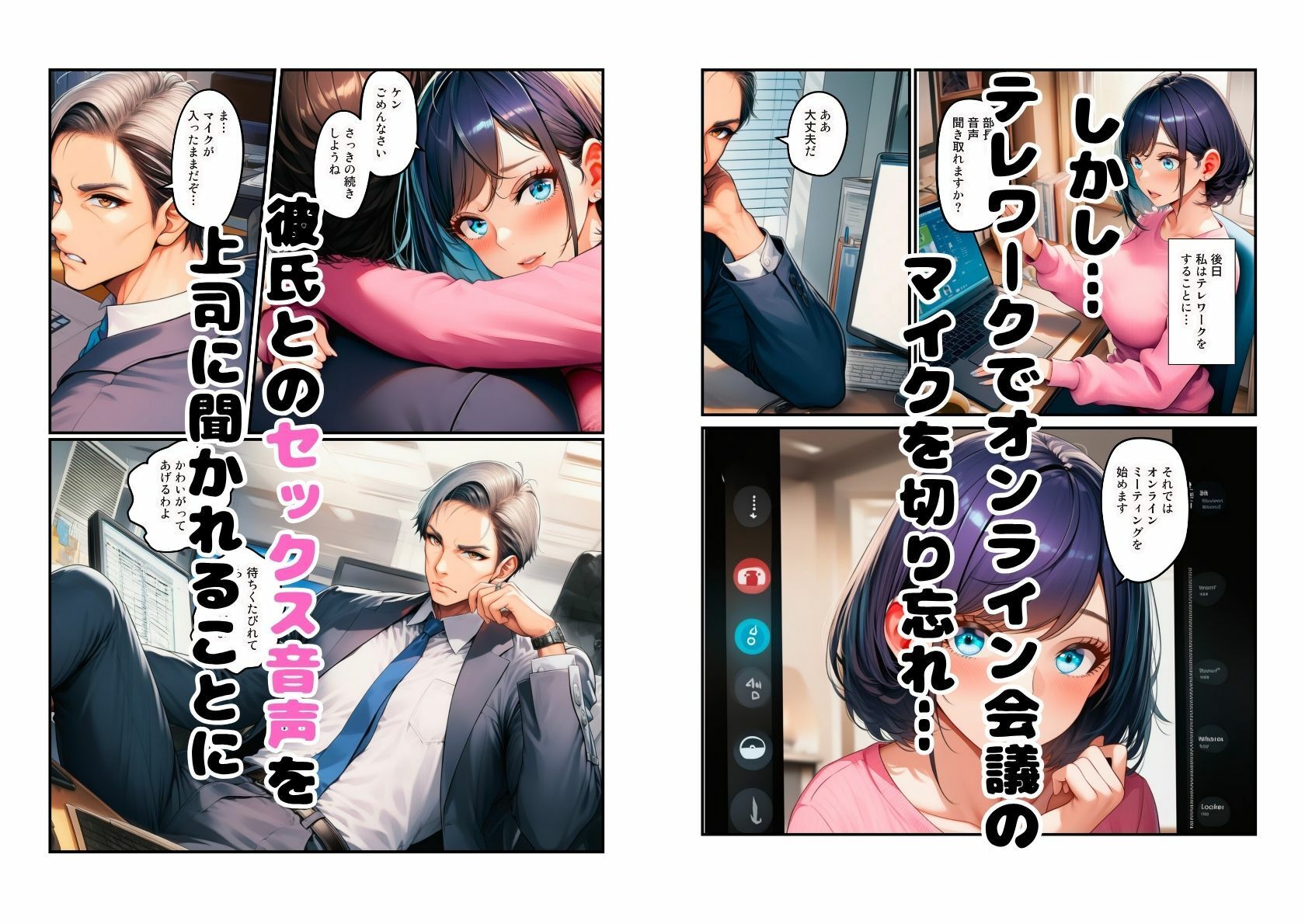 【NTR】テレワーク中の彼氏とのセックスがバレて上司の奴●になった新入社員 サンプル3ページ目