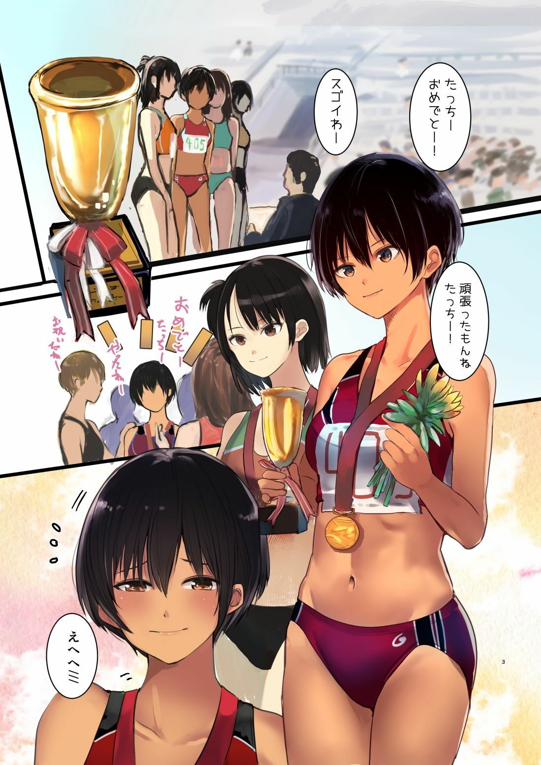 七瀬さんだらけ サンプル3ページ目