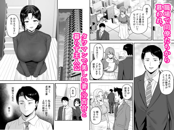 エリートの俺が女の子になり、妻の巨根で開発される。 サンプル1ページ目