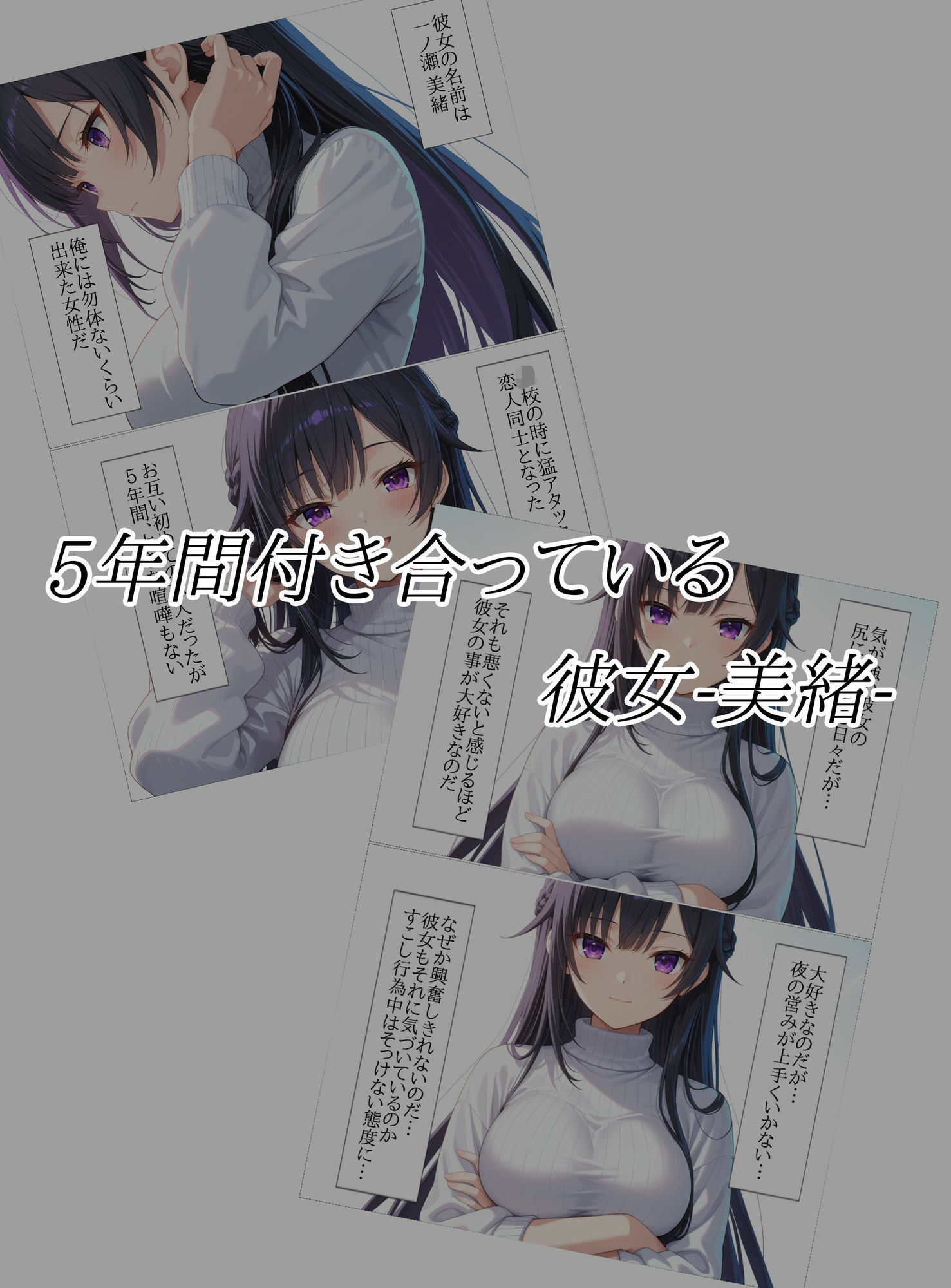 寝取らせをお願いした彼女の知らない顔 サンプル2ページ目