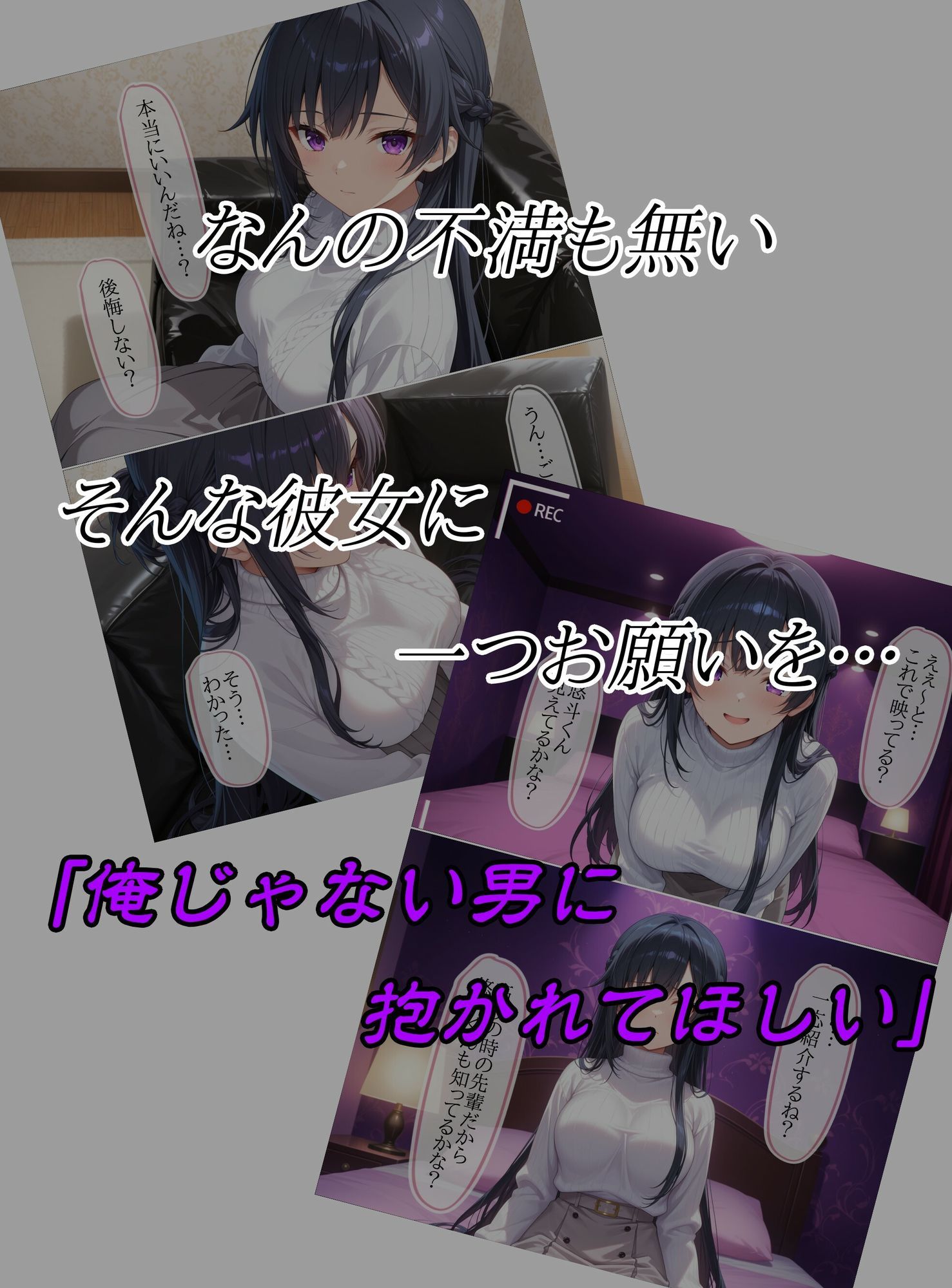 寝取らせをお願いした彼女の知らない顔 サンプル3ページ目