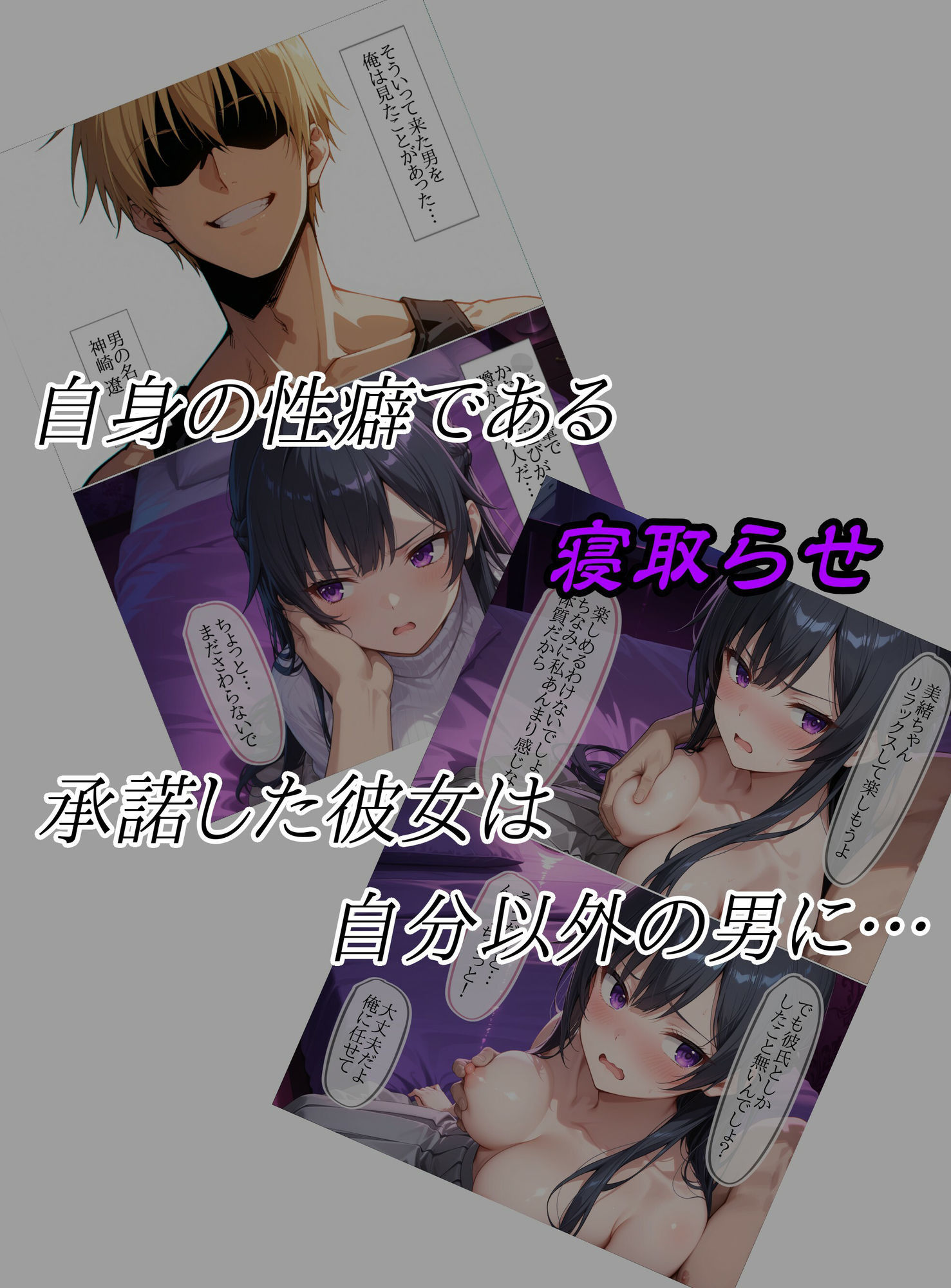 寝取らせをお願いした彼女の知らない顔 サンプル4ページ目