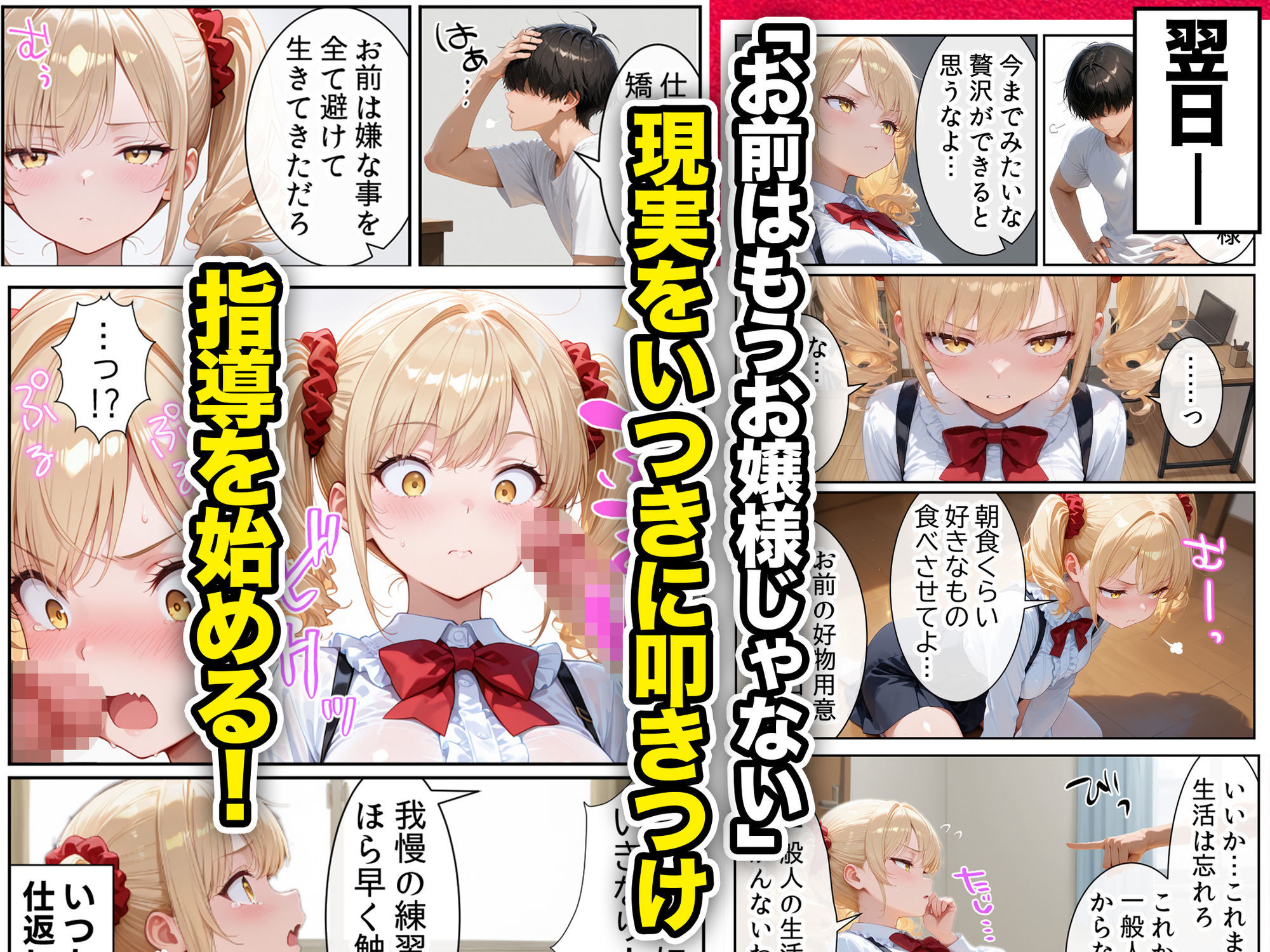 庶民をバカにしてた没落令嬢の幼馴染を俺だけのメイドに調教した話〜前編〜 サンプル9ページ目