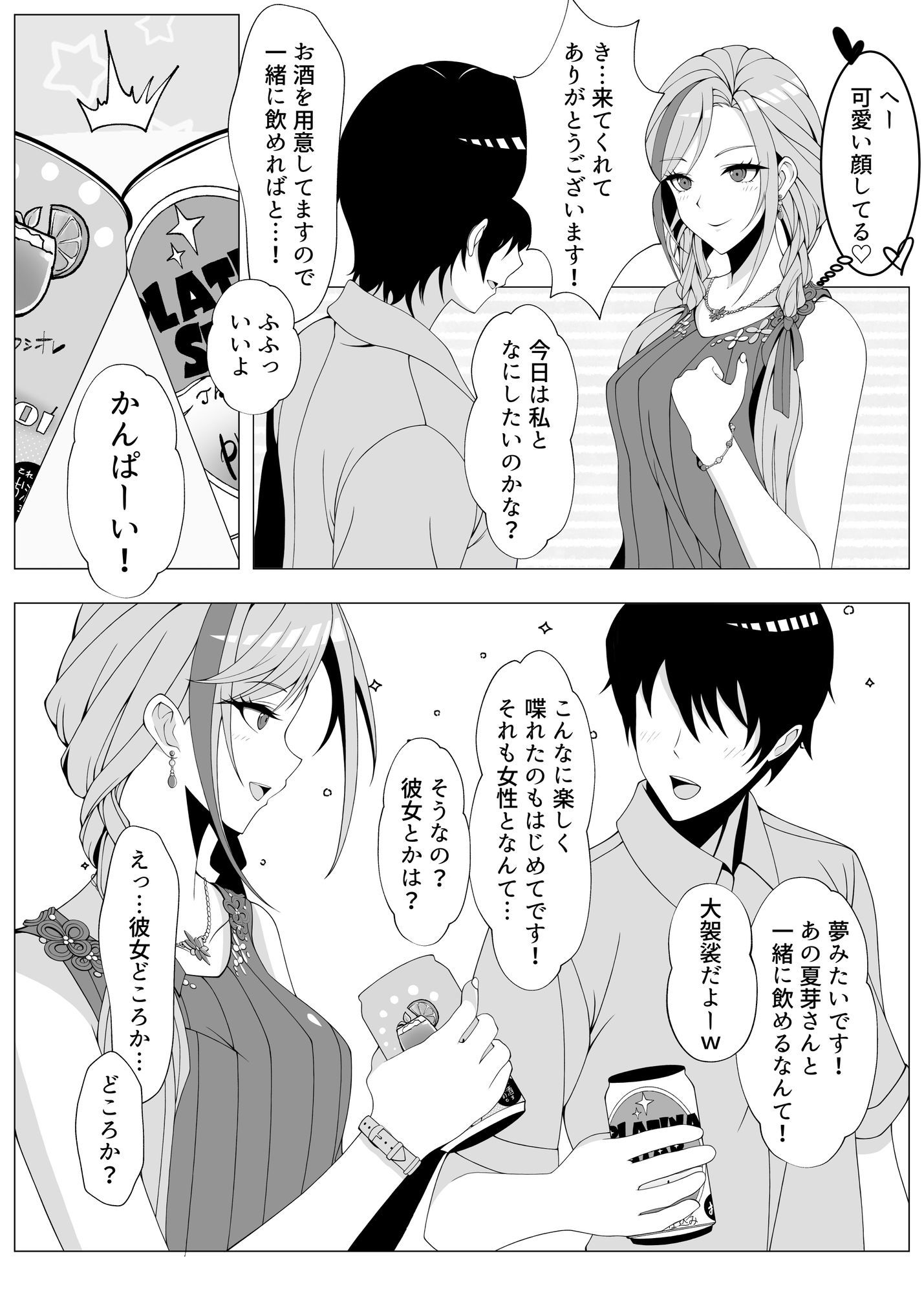 作家先生と童貞くん サンプル2ページ目
