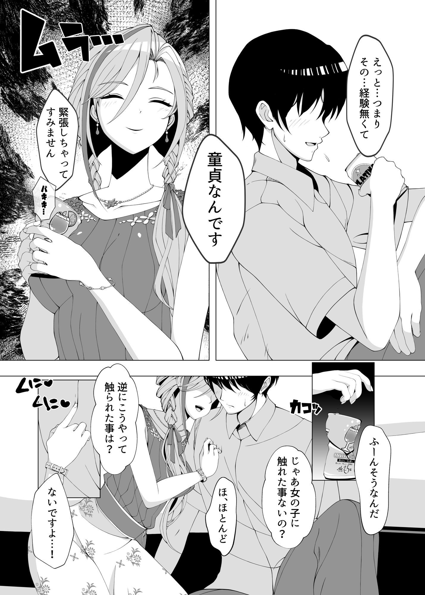 作家先生と童貞くん サンプル3ページ目