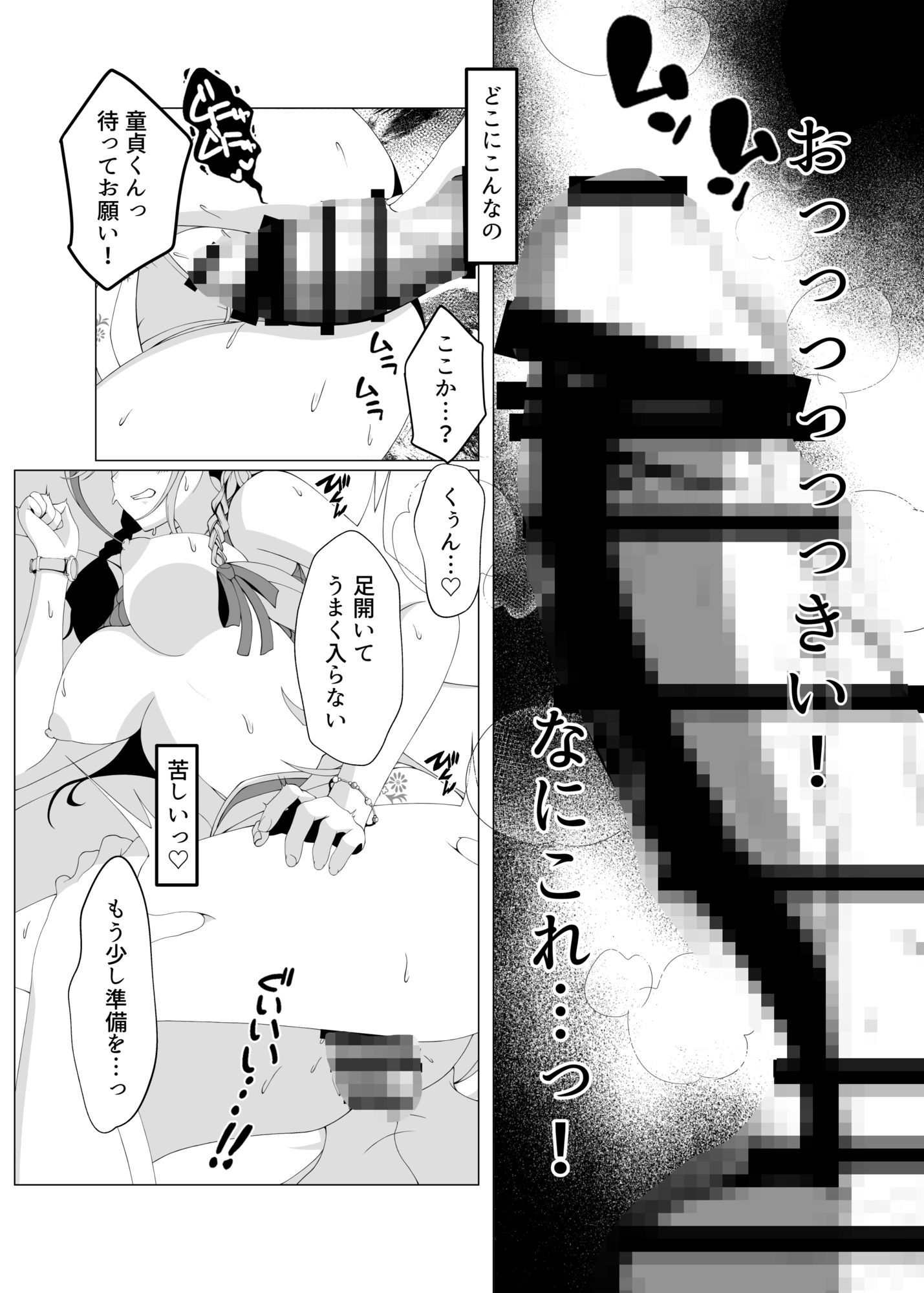作家先生と童貞くん サンプル5ページ目