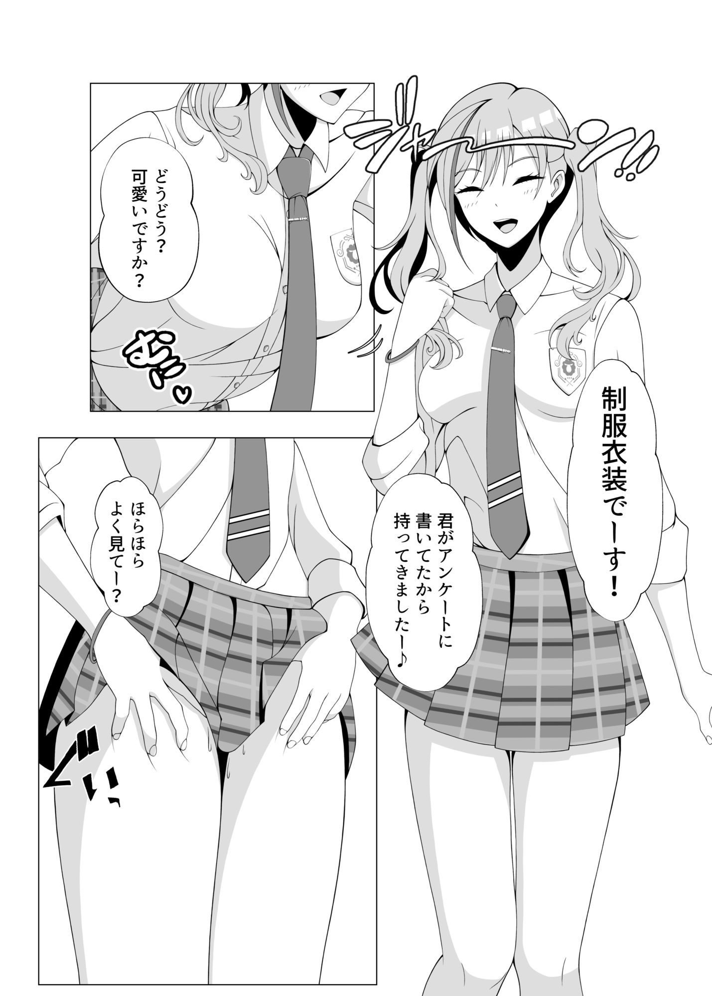 作家先生と童貞くん サンプル6ページ目