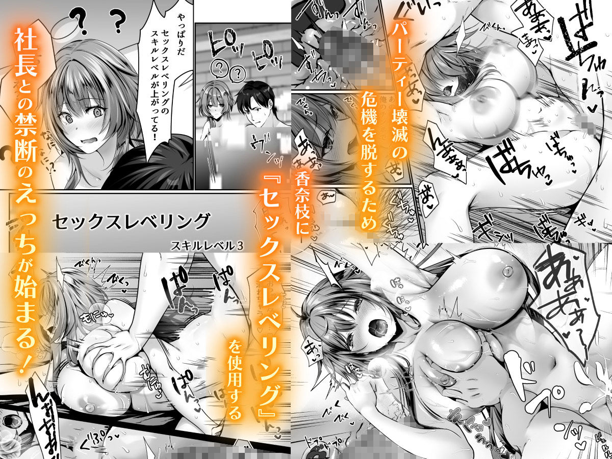 セックスレベリング 〜美人社長とダンジョン探索に行ったら全滅しそうになったのでセックスで乗り越える話〜 サンプル5ページ目