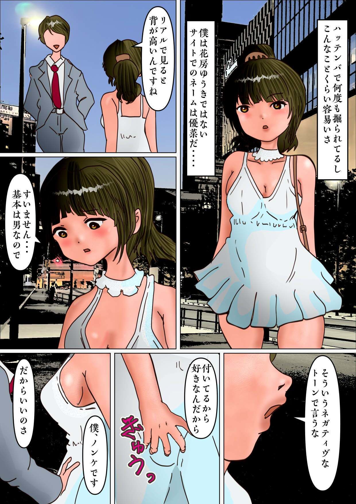 男の娘ネットアイドル。優菜の浣腸さんぽ サンプル7ページ目