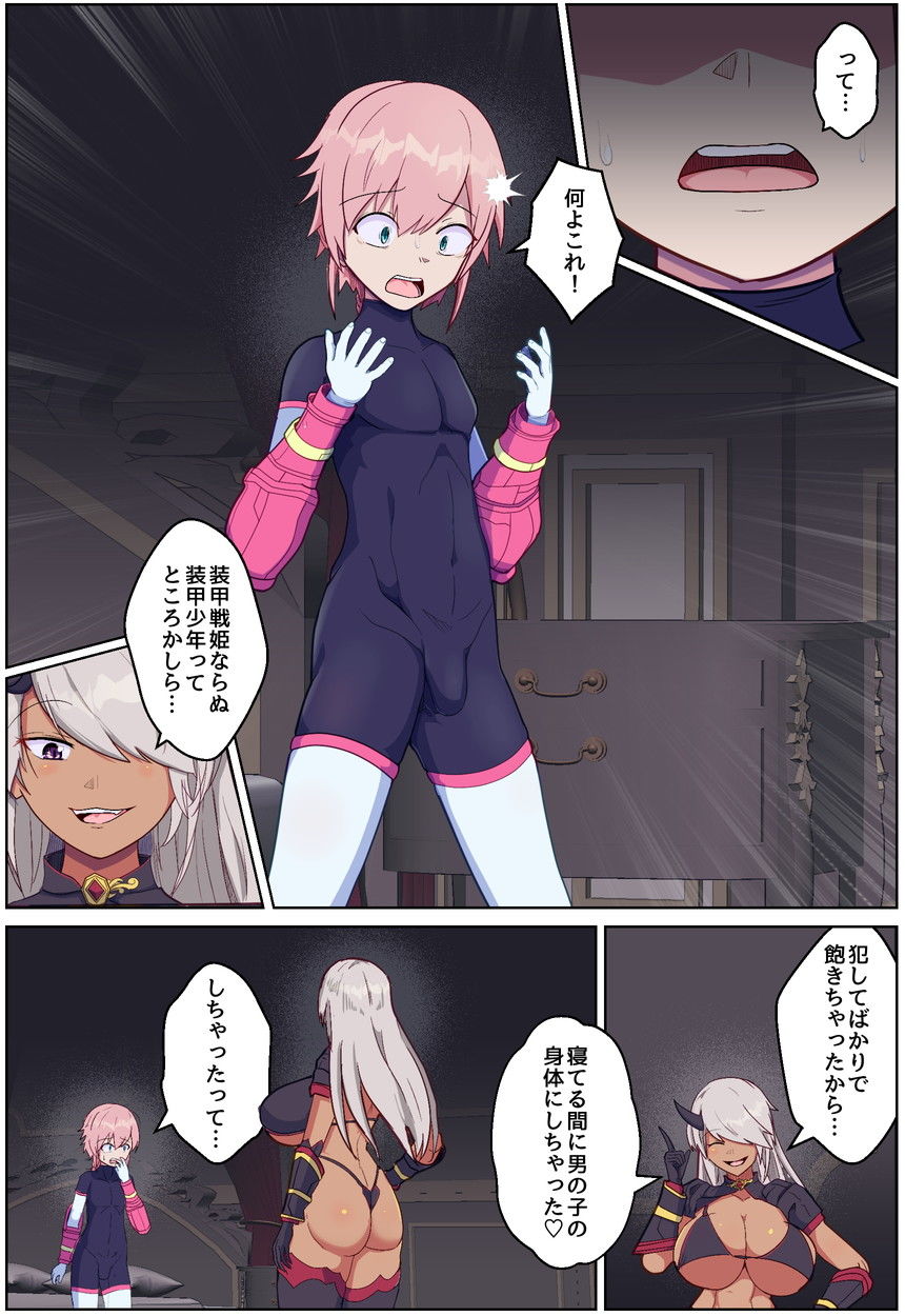 装甲少年-ショタ化したヒロインは敵の幹部とおねショタH（はーと） サンプル2ページ目
