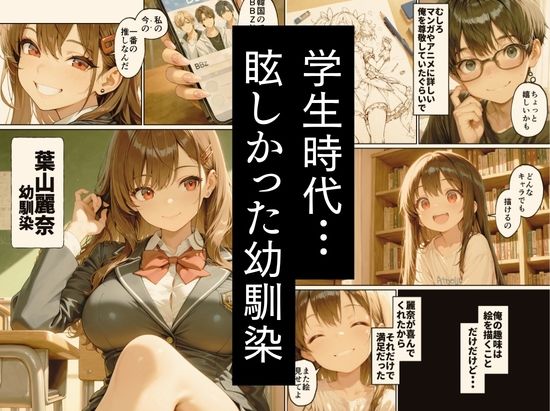 昔、俺をバカにしていた幼馴染を10年後港区のタワマンに呼び出して朝まで〇〇する話。 サンプル1ページ目