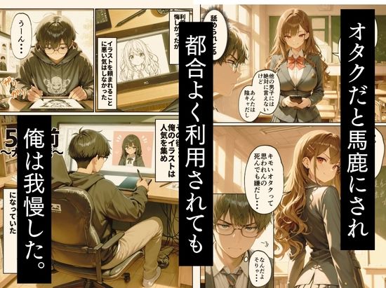 昔、俺をバカにしていた幼馴染を10年後港区のタワマンに呼び出して朝まで〇〇する話。 サンプル3ページ目